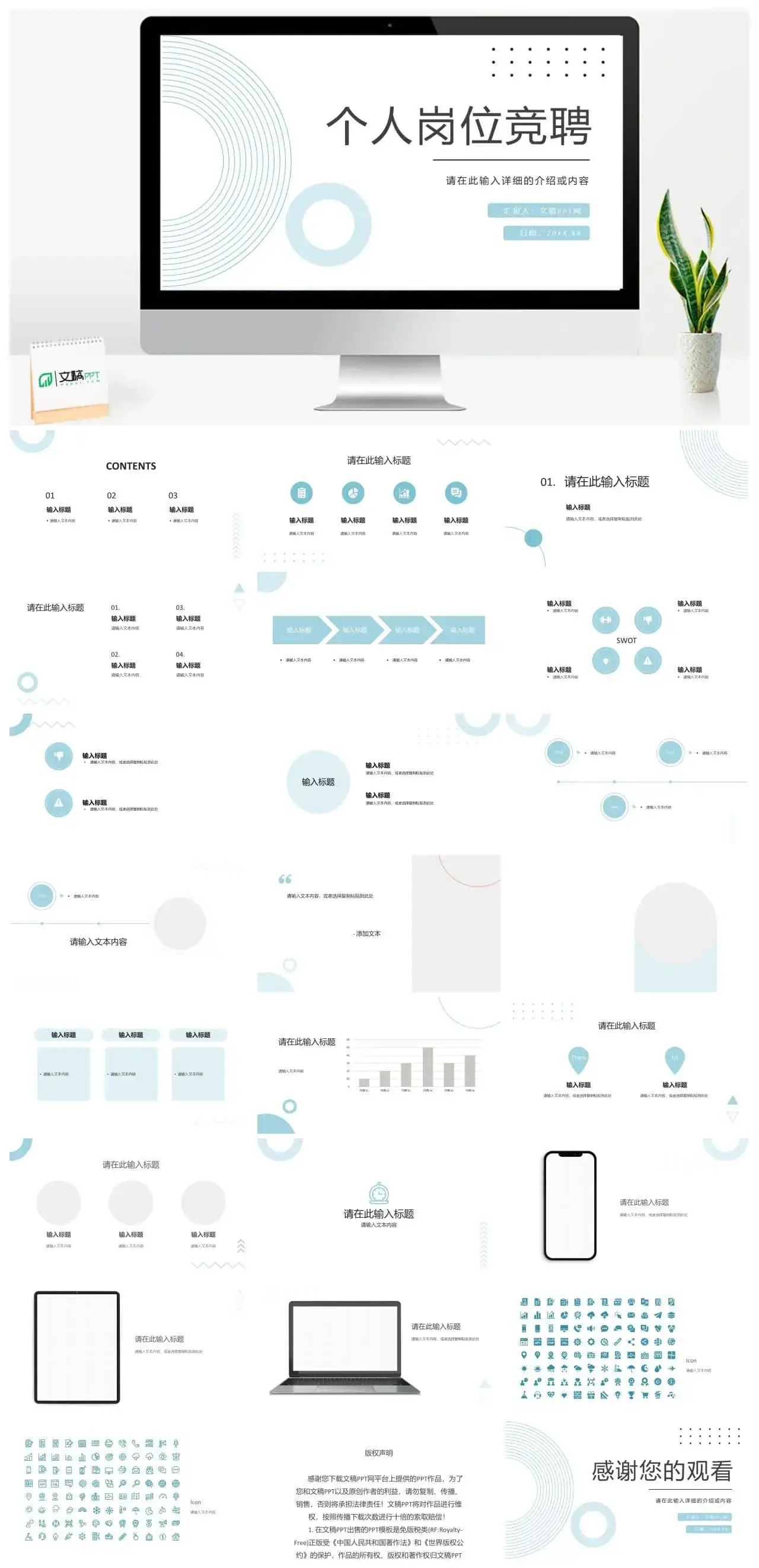 个人岗位求职竞聘自我介绍个人荣誉个人简历岗位认知目标规划PPT模板