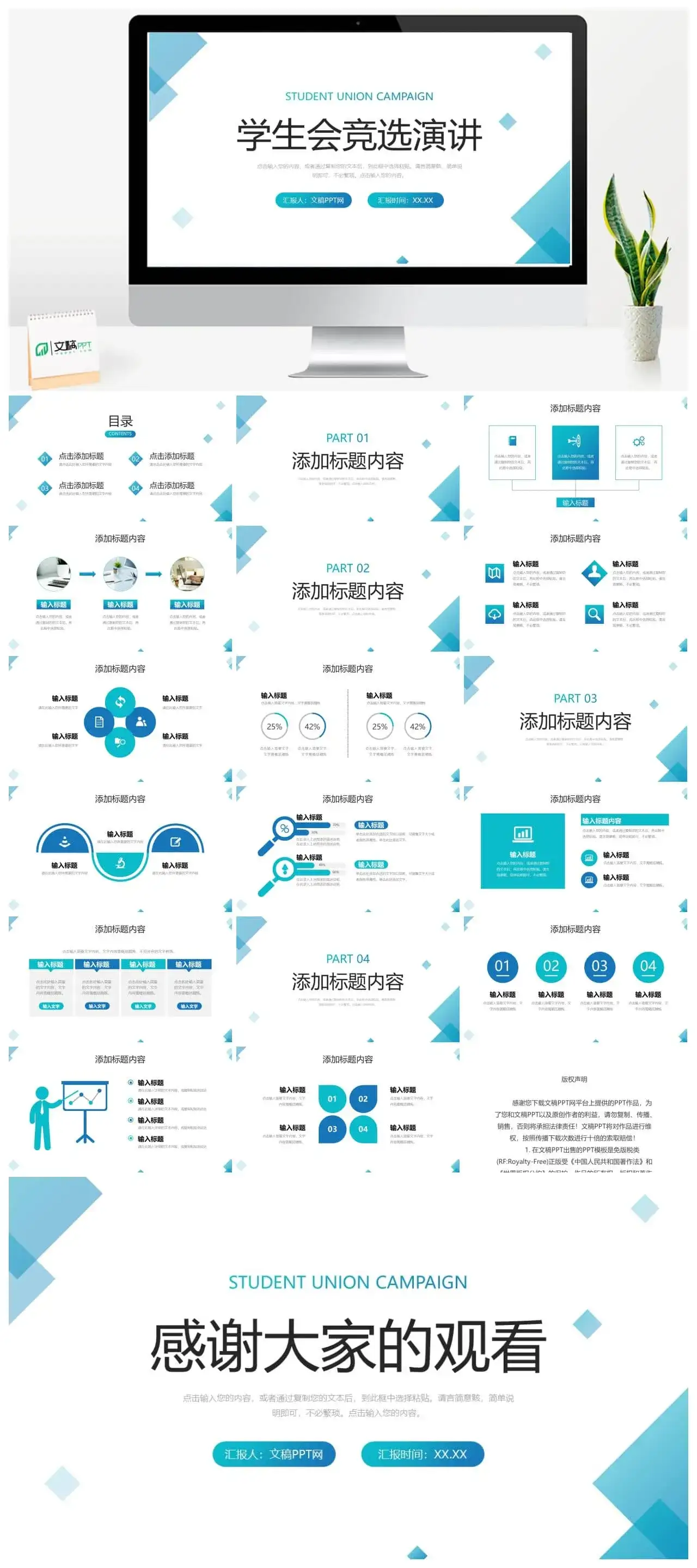学生会部门干部竞选演讲发言学校社团招新个人自我介绍PPT模板