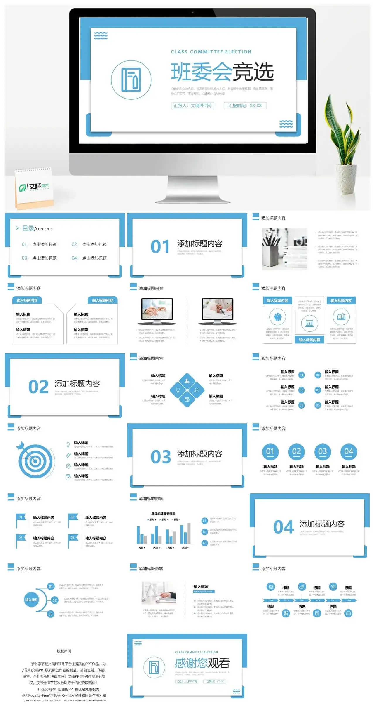 浅蓝简洁班委会竞选发言自我介绍演讲PPT模板