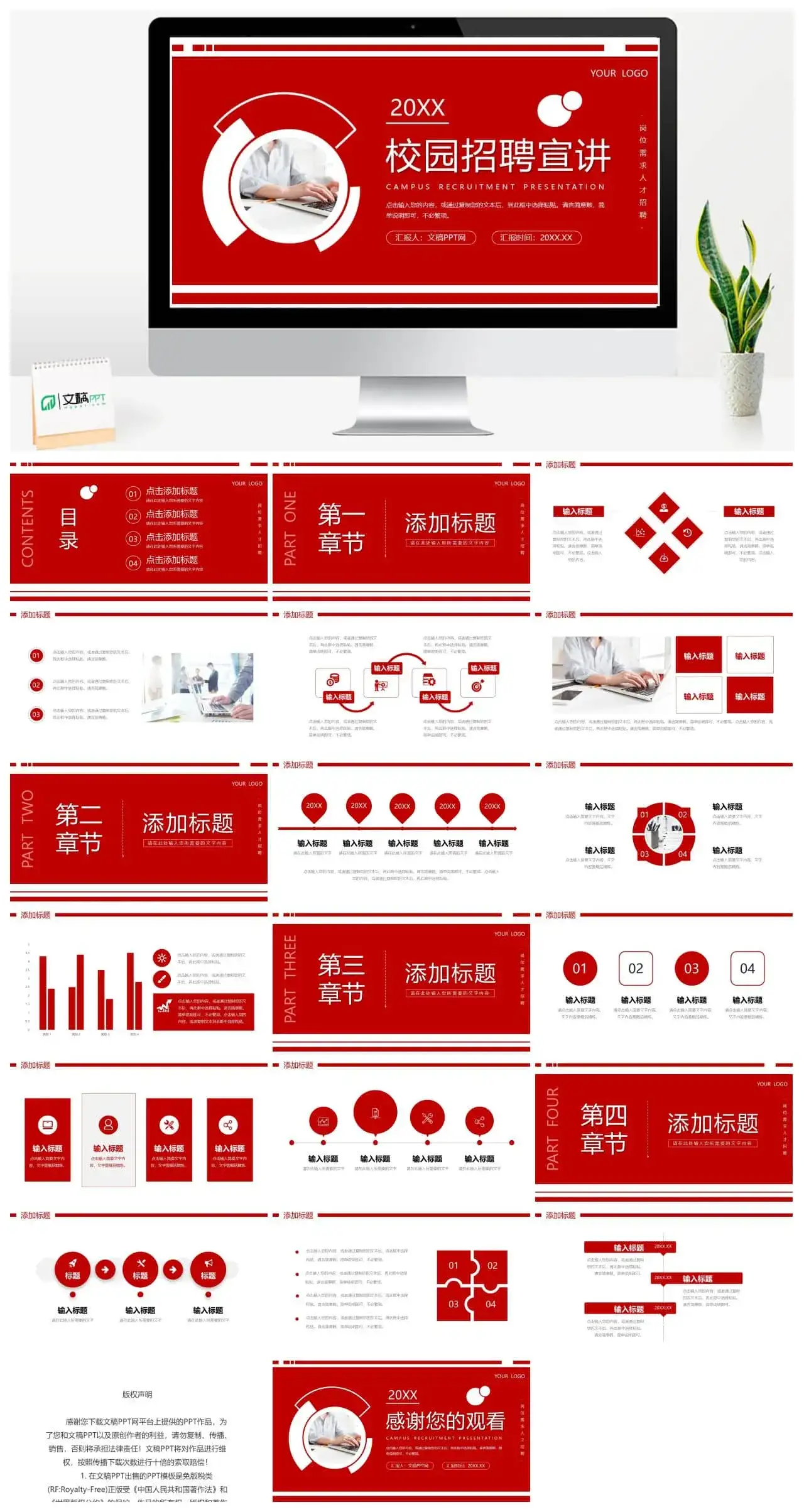 创意红色校园招聘宣讲企业岗位需求计划PPT模板