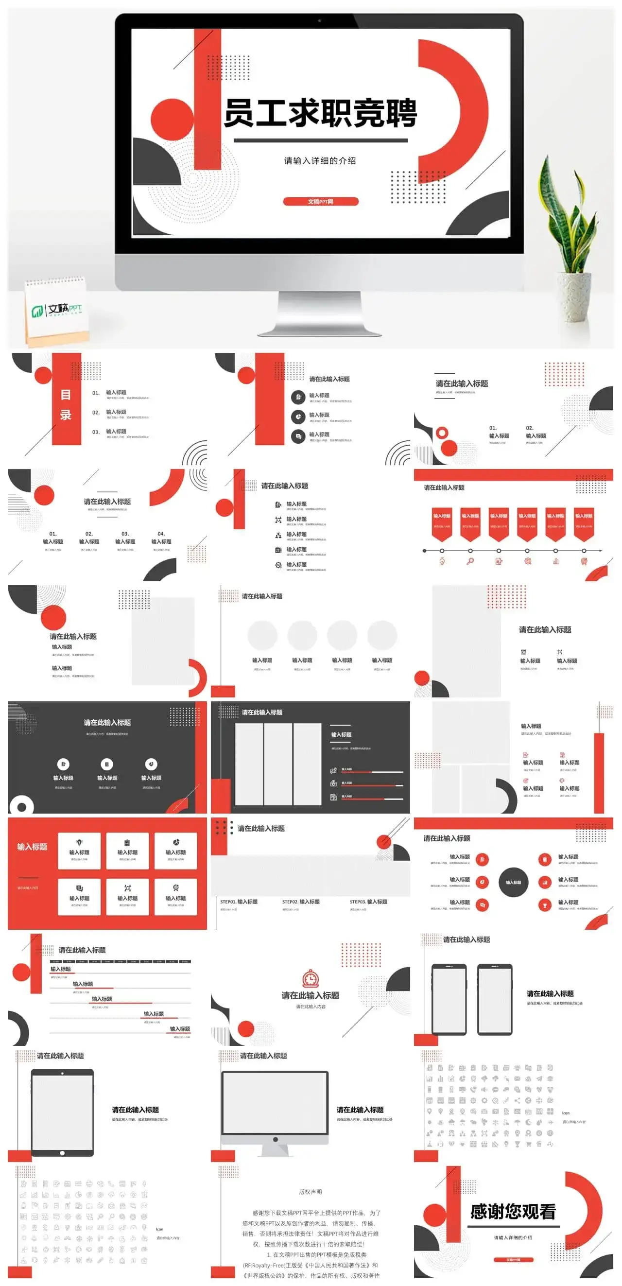 互联网公司技术部门员工管理岗位竞聘述职工作汇报PPT模板