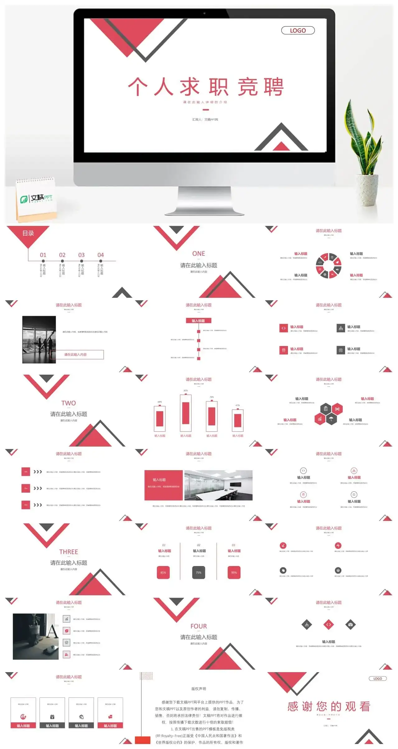 蝴蝶清新淡雅个人简历竞聘报告PPT模板