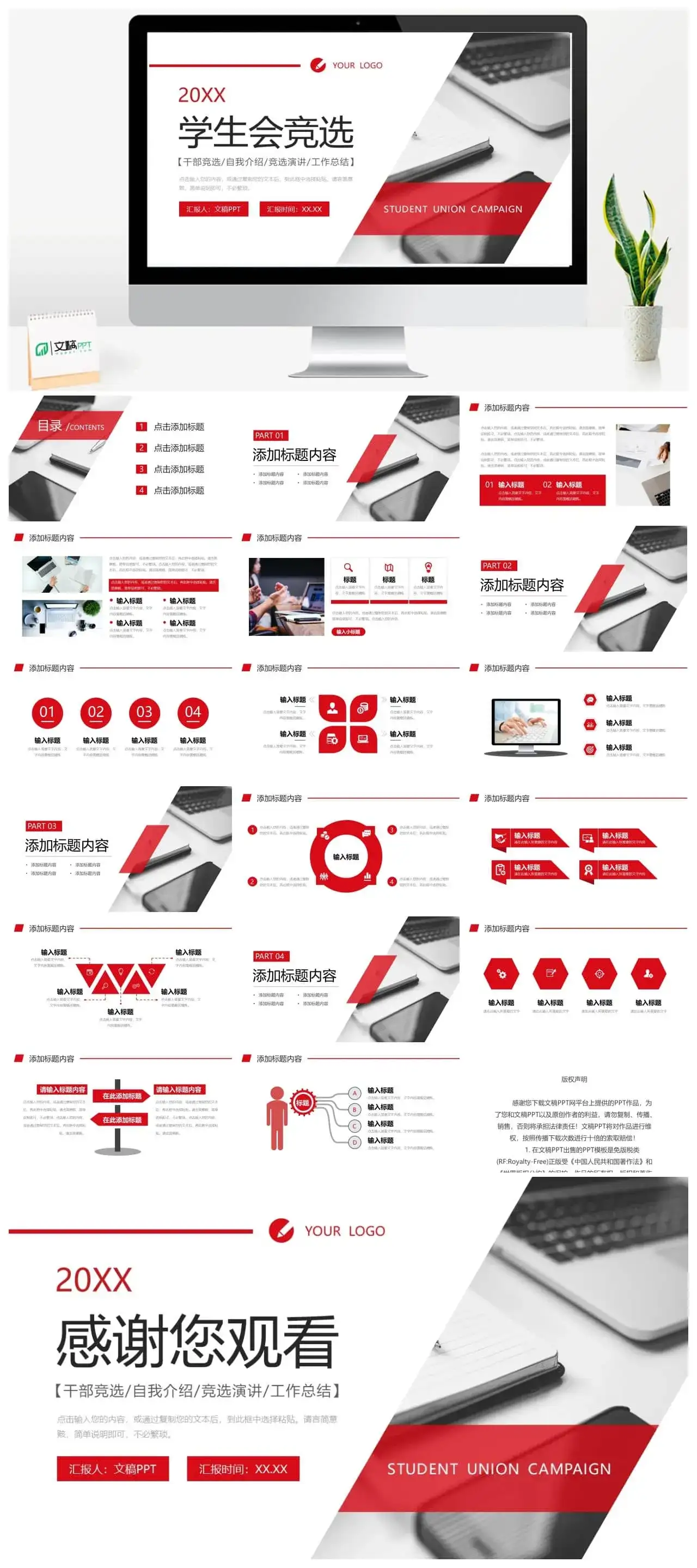 简约红色学生会竞选演讲学生自我介绍PPT模板