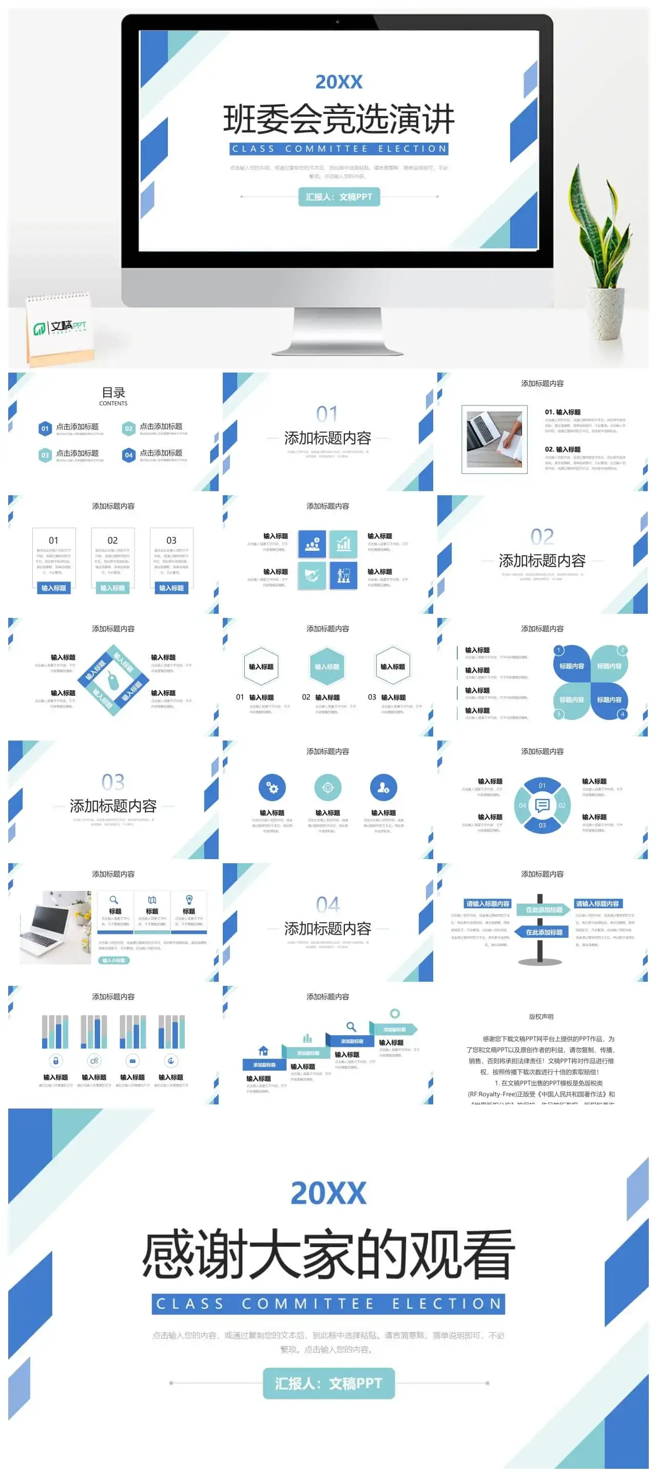 简约班委会竞选学校组织干部工作汇报PPT模板