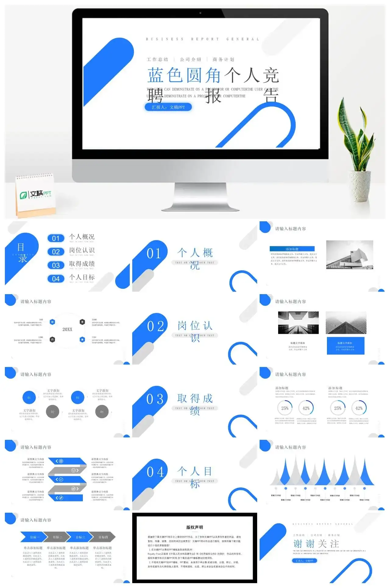蓝色圆角个人竞聘报告PPT模板