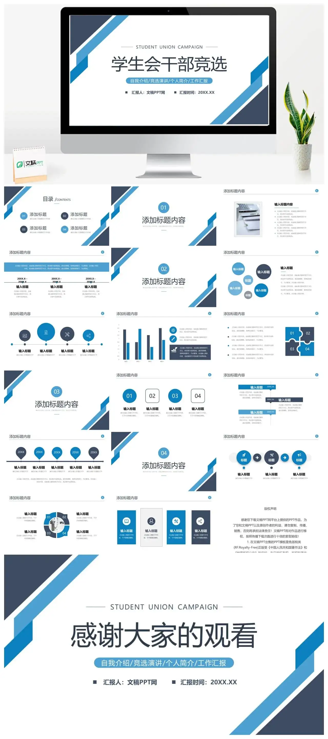 学生会干部竞选演讲社团部门招新方案PPT模板
