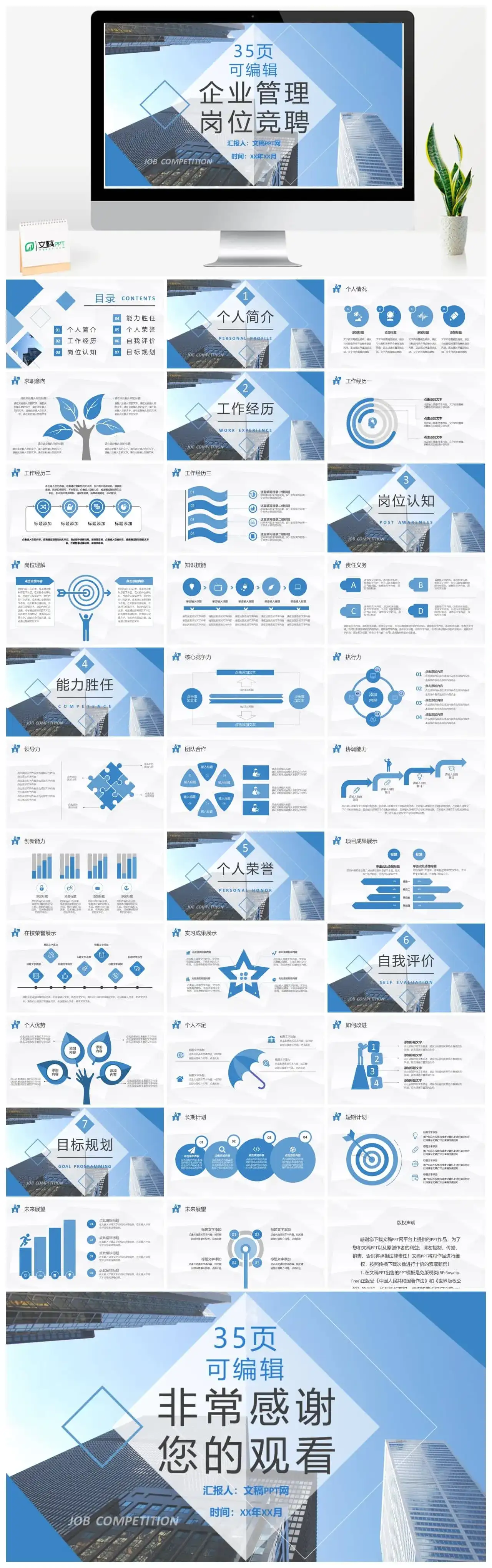 员工竞聘述职汇报企业管理岗位竞聘演讲PPT模板