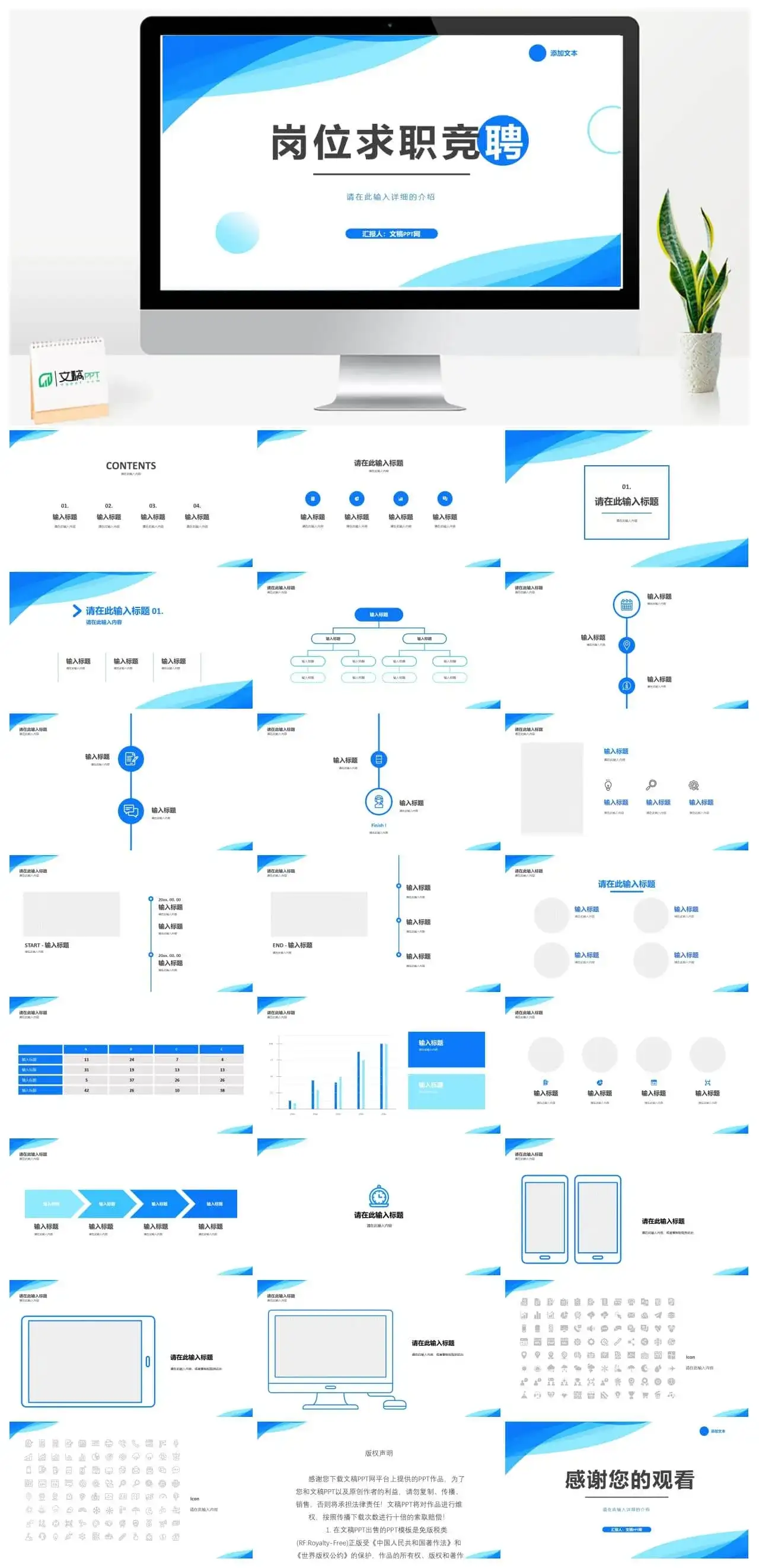 文艺清新竞聘简历岗位应聘PPT模板