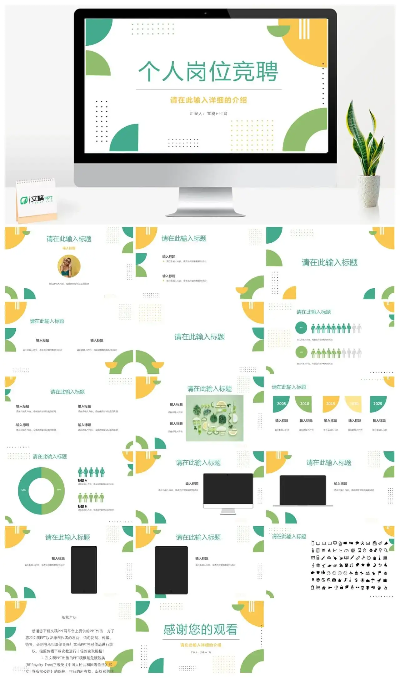 浅绿色简约清新风格岗位竞聘述职报告PPT模板