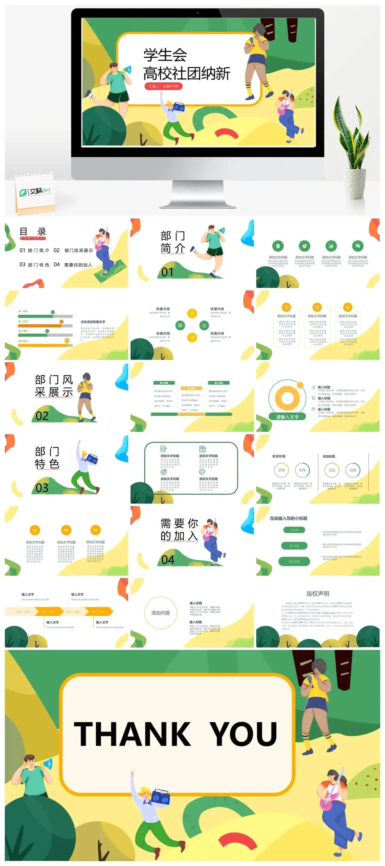 绿色清新活力插画风大学校园学生会竞选汇报PPT模板