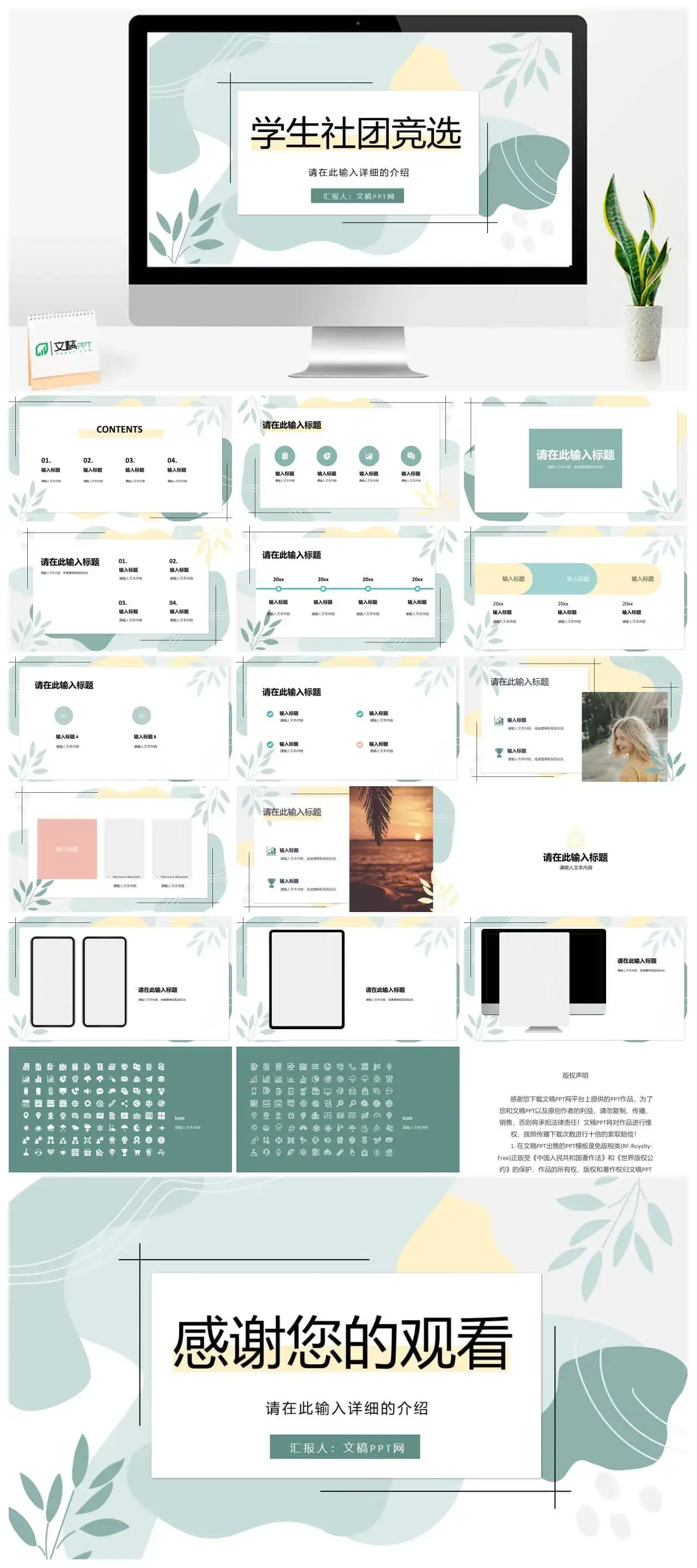 社团部长竞选大学生学生会宣言演讲个人简介自我介绍通用PPT模板