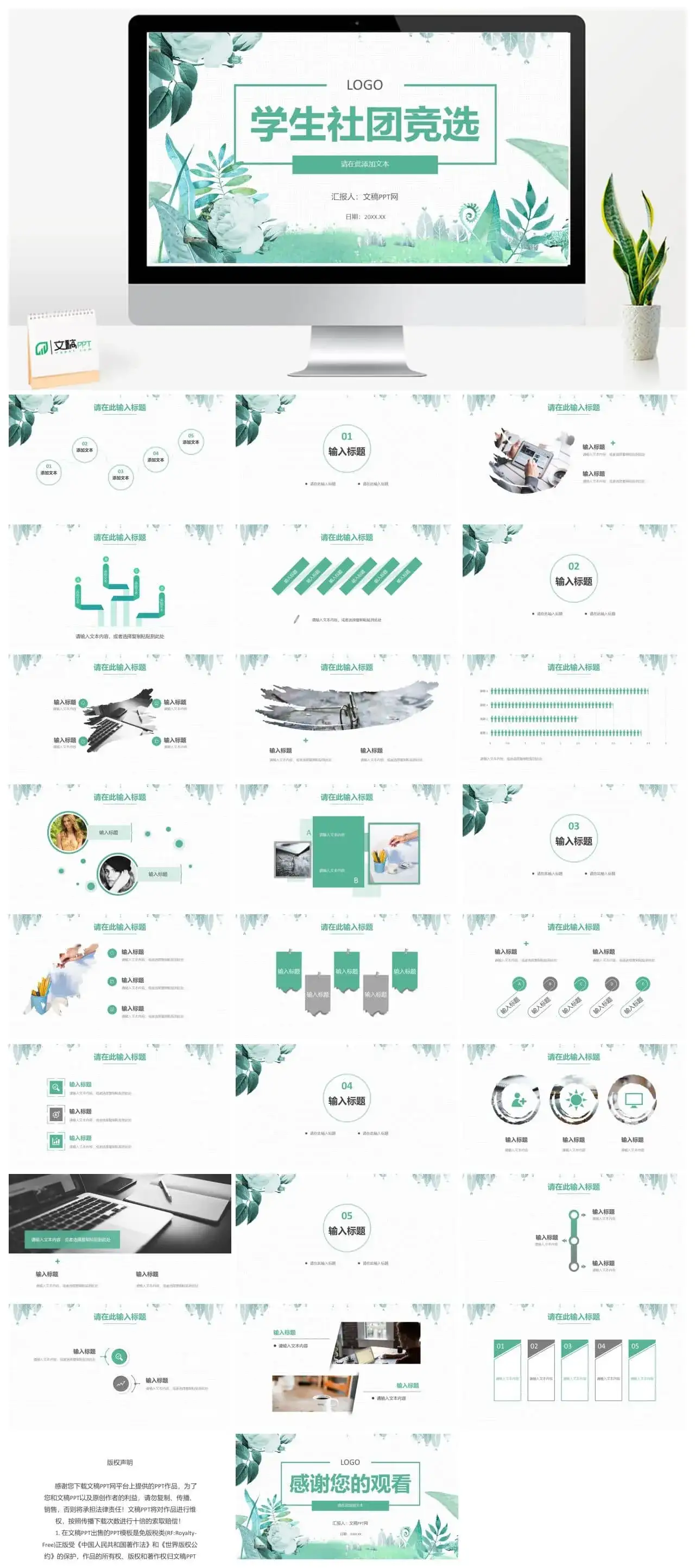 校学生会竞选部长竞选社团竞选自我介绍宣言演讲稿通用PPT模板