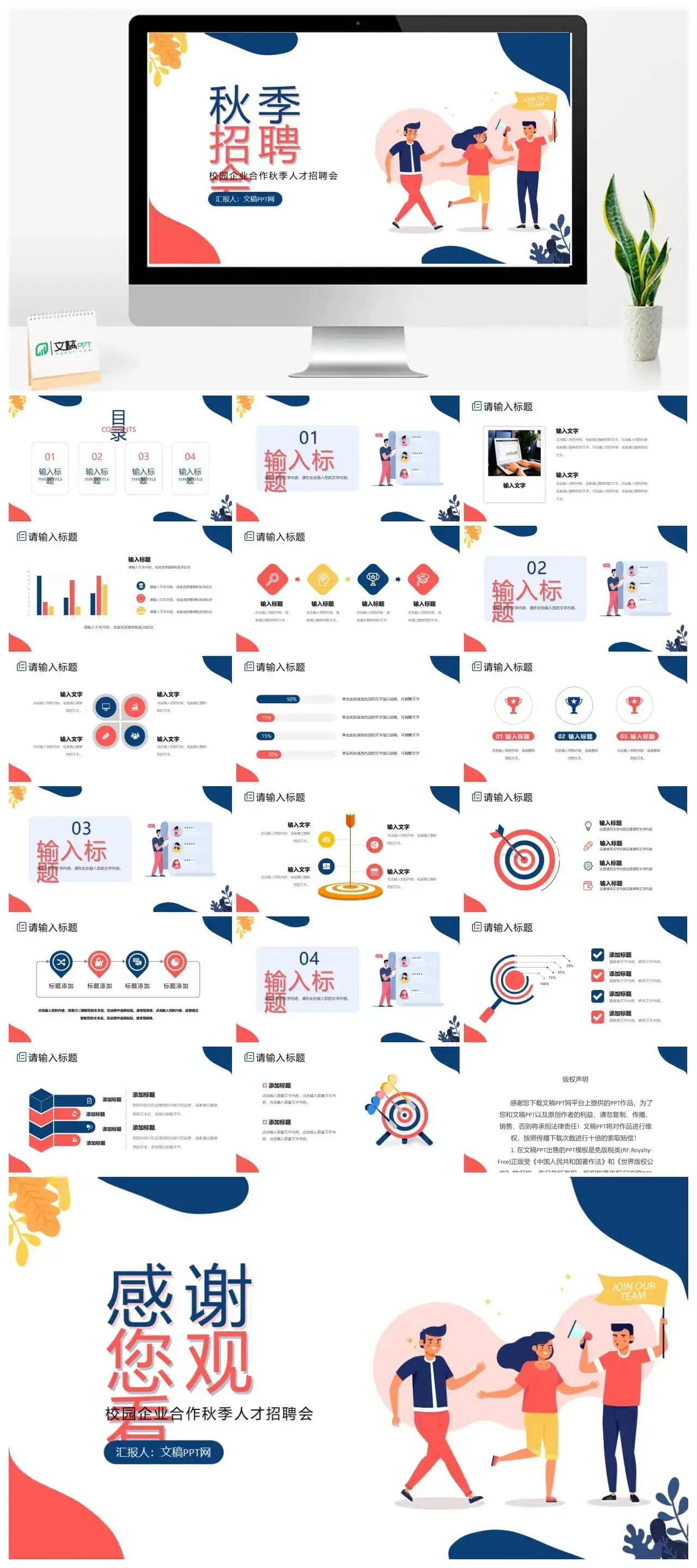 简约扁平风秋季校园招聘大学生宣讲会PPT模板