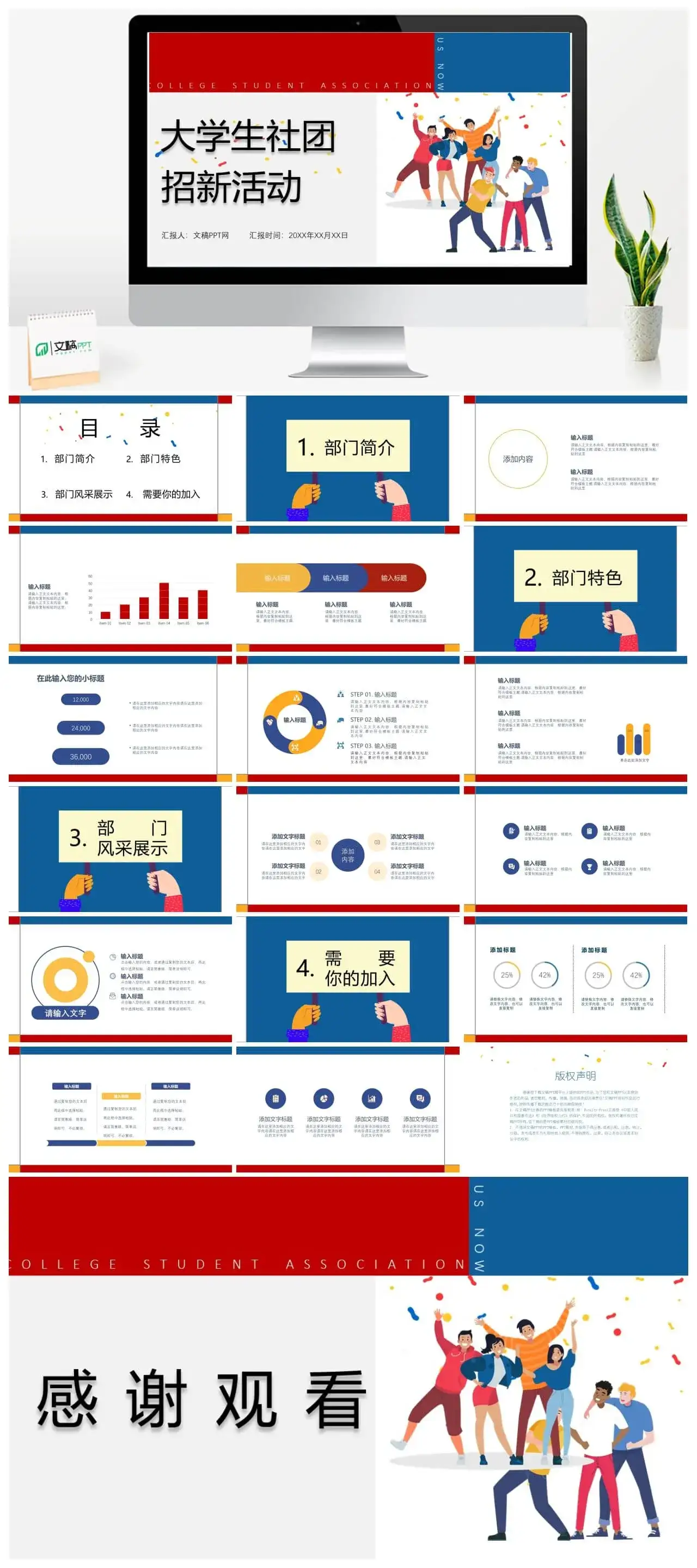 创意大学学生会社团招新活力卡通简约PPT通用模板 创意大学学生会社团招新活力卡通简约PPT通用模板