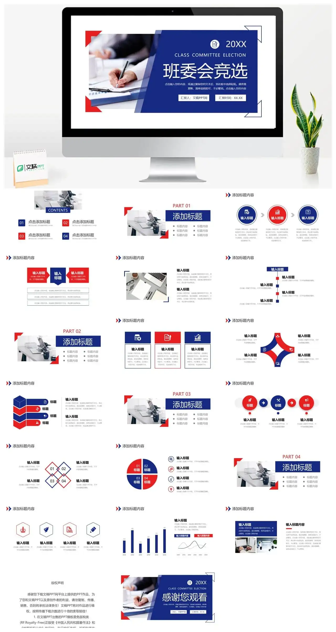 撞色简约班委会竞选演讲自我介绍PPT模板