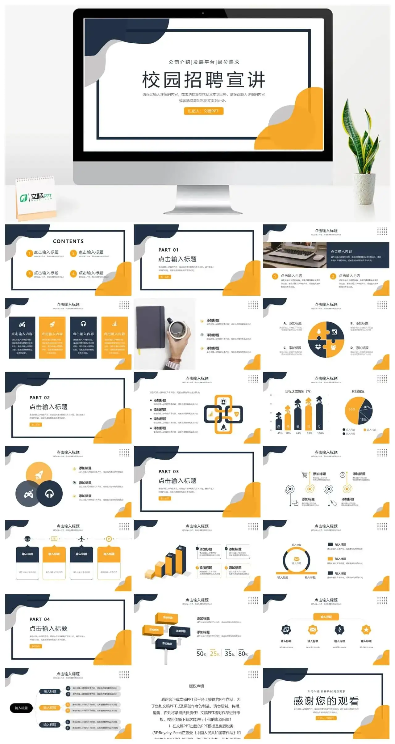 大学生求职校园招聘宣讲会公司人才招收报告方案计划汇总通用PPT模板
