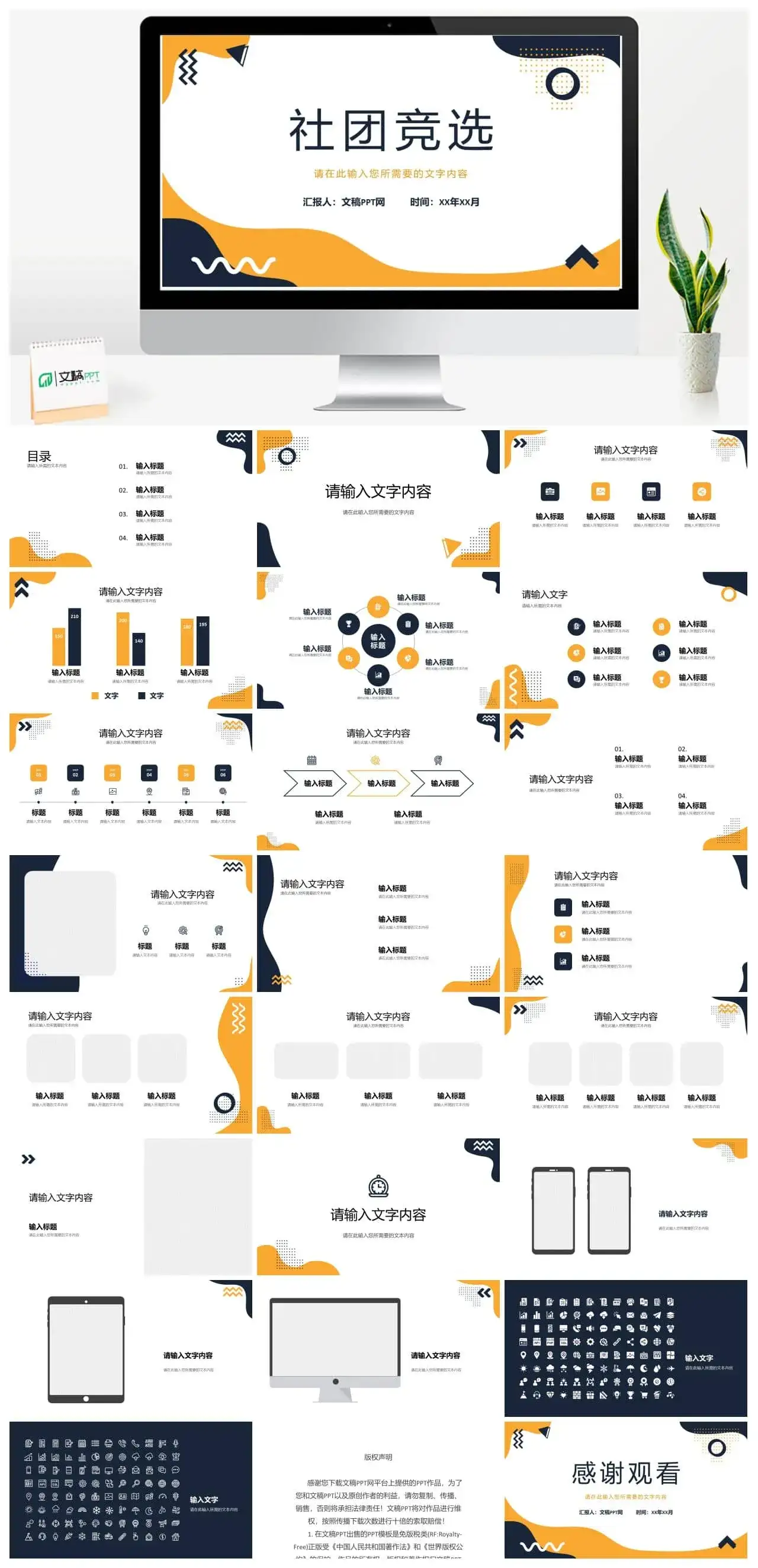 高校社团竞选计划方案学生会干部换届发言演讲PPT模板