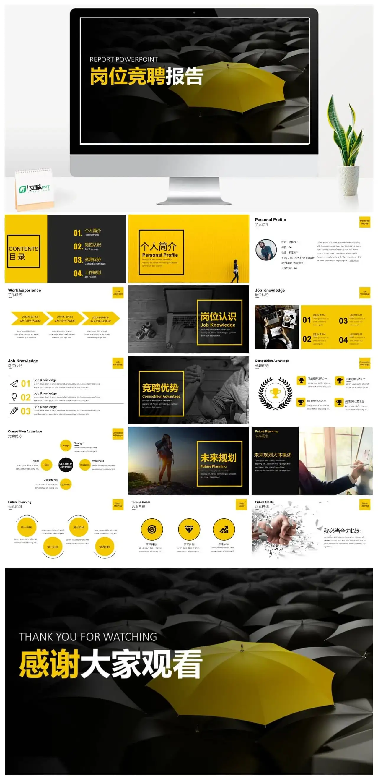 黑色商务大气简洁岗位竞聘演讲报告PPT模板