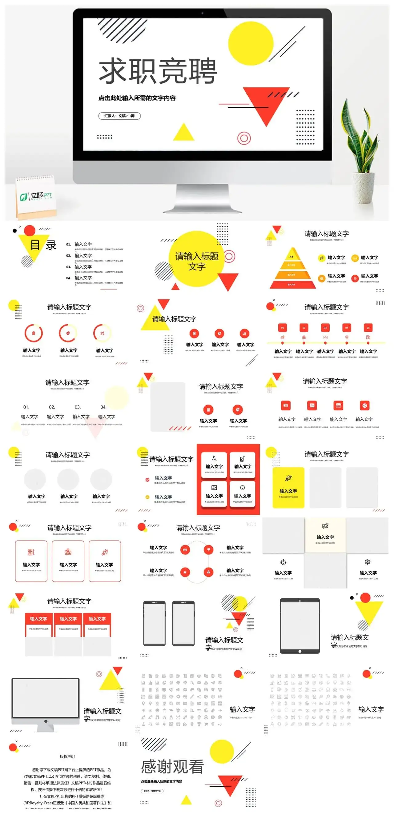 平面个人竞聘简历PPT模板