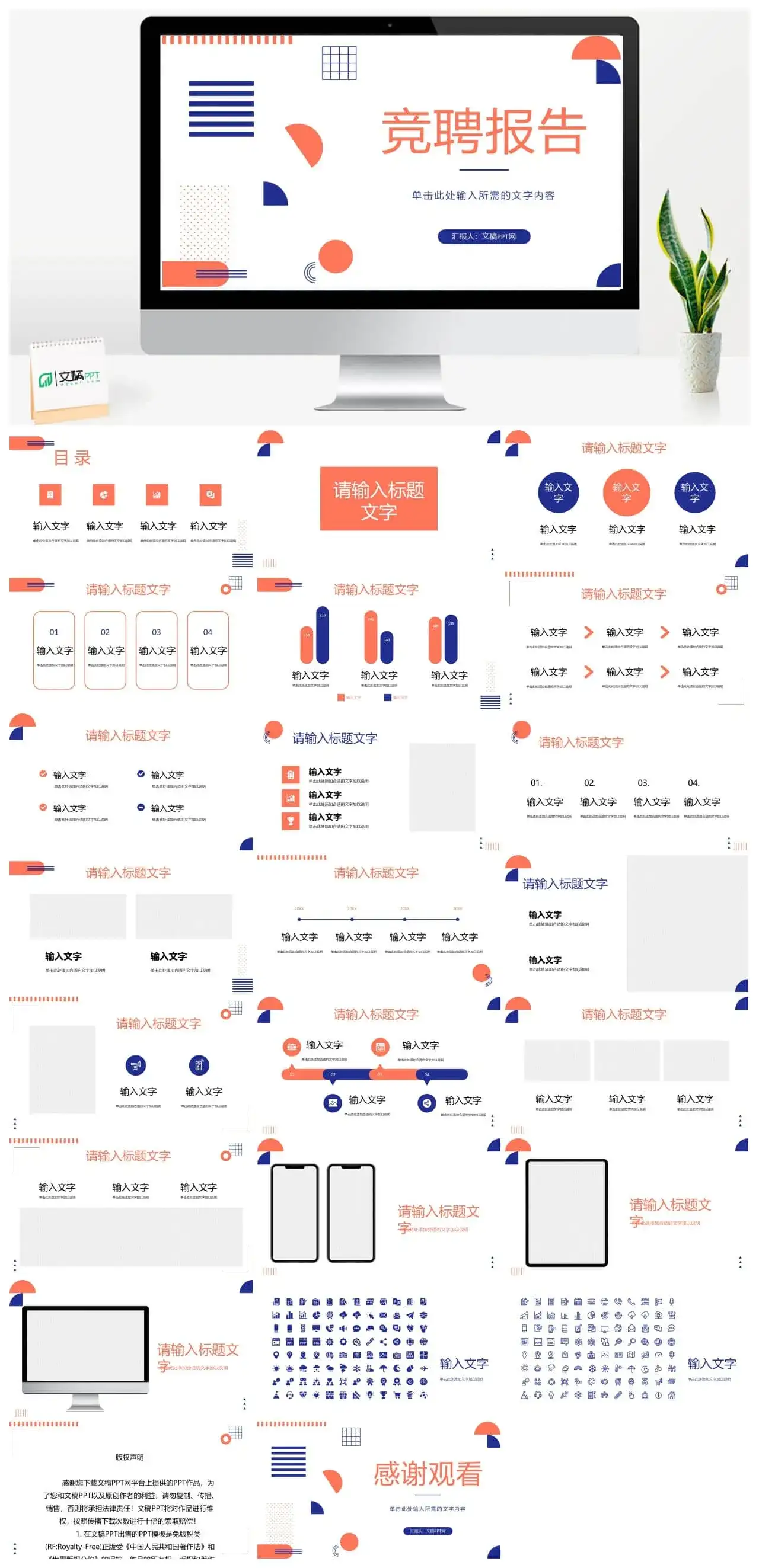 动态扁平化立体时尚竞聘简历PPT模板