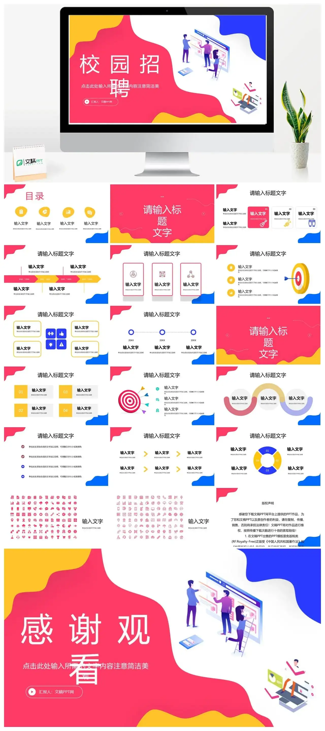 春季校园招聘活动策划企事业单位人才招收引进计划方案报告汇报通用PPT模板