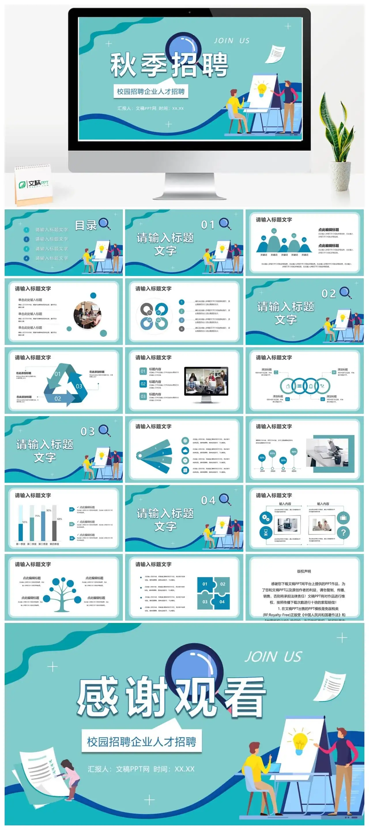 企业员工招聘校园秋季招聘面试技巧培训毕业生求职PPT模板