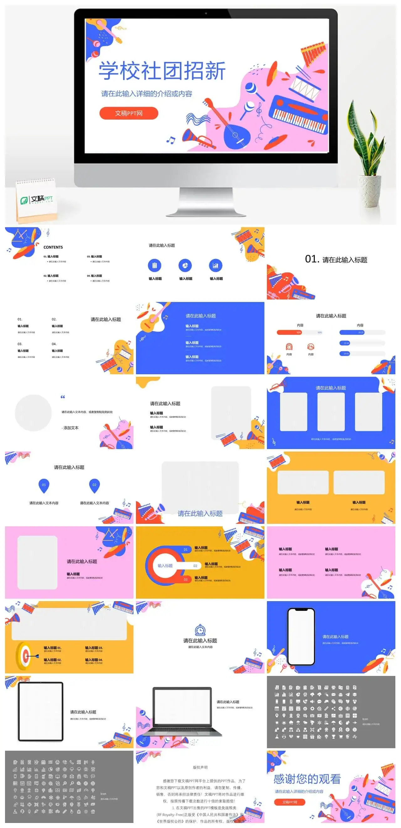 学校大学音乐社社团招新纳新学校社团招新活动策划书策划方案PPT模板