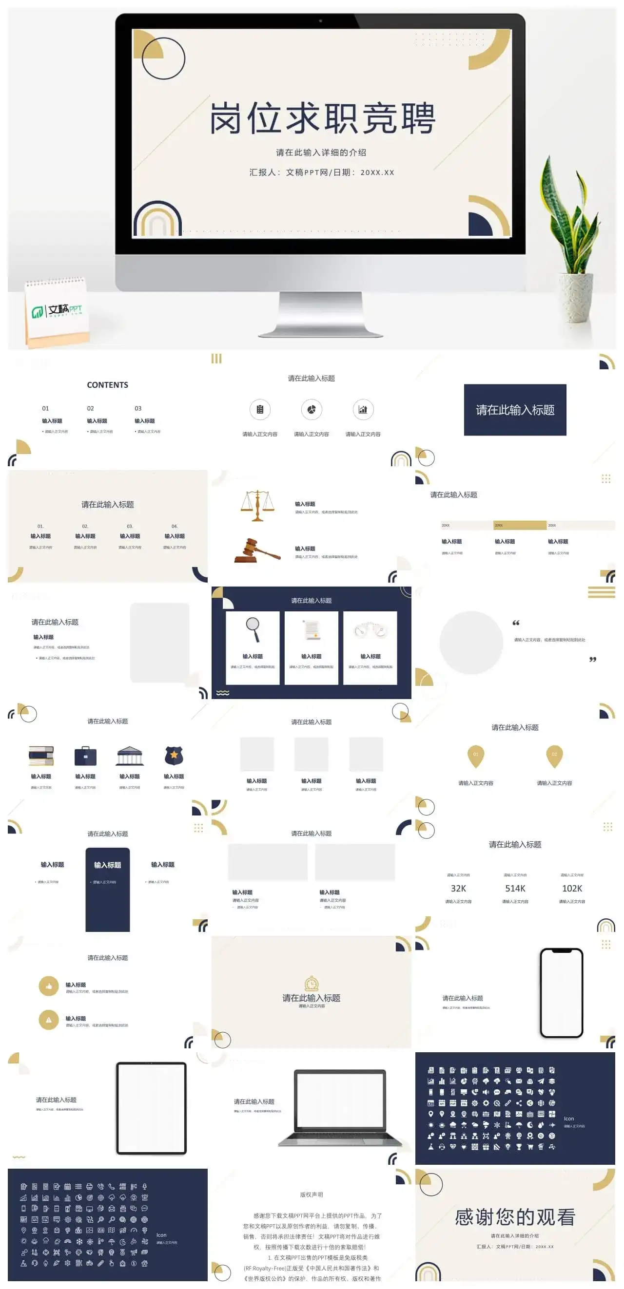 大气商务岗位竞聘述职报告PPT模板