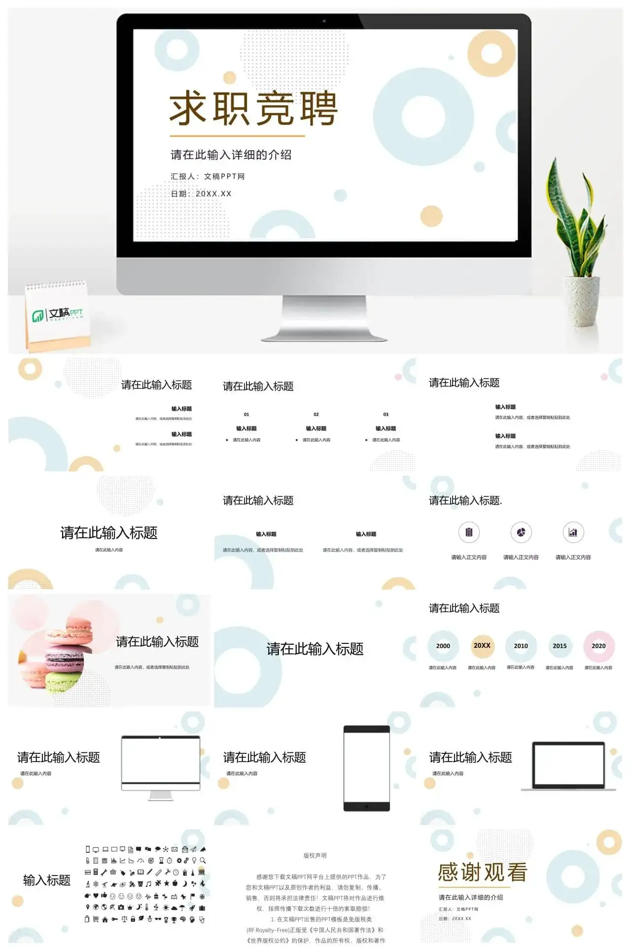简洁简约商务岗位竞聘求职简历述职报告PPT模板
