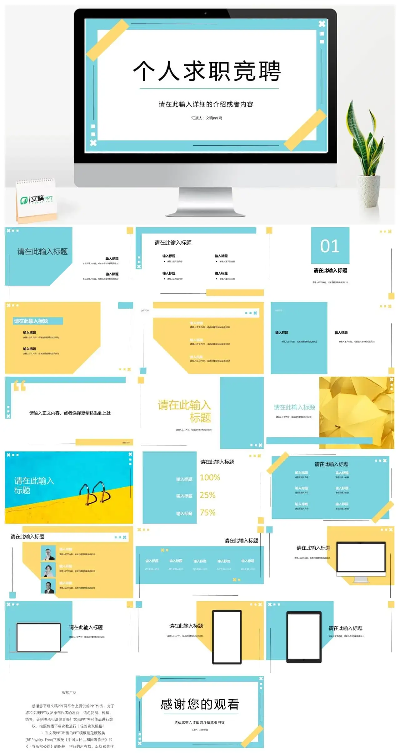 清新简约商务岗位竞聘工作简历PPT模板