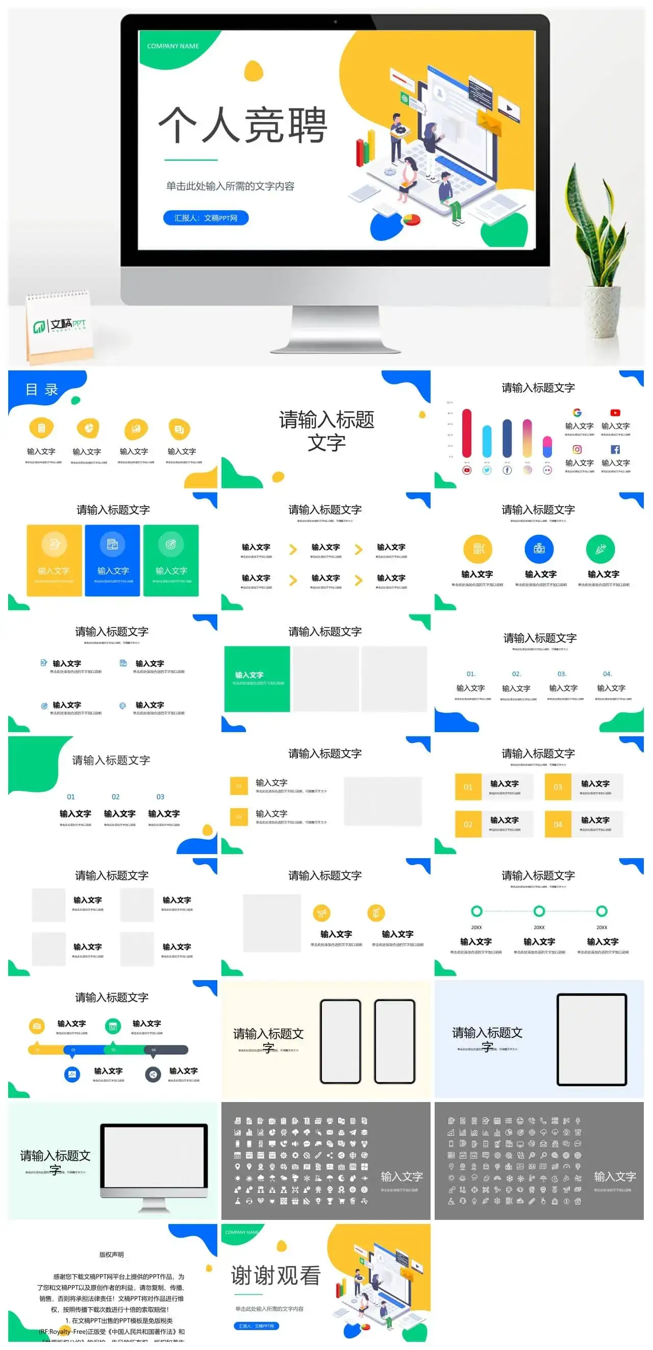 微立体时尚个性岗位竞聘演讲报告PPT模板