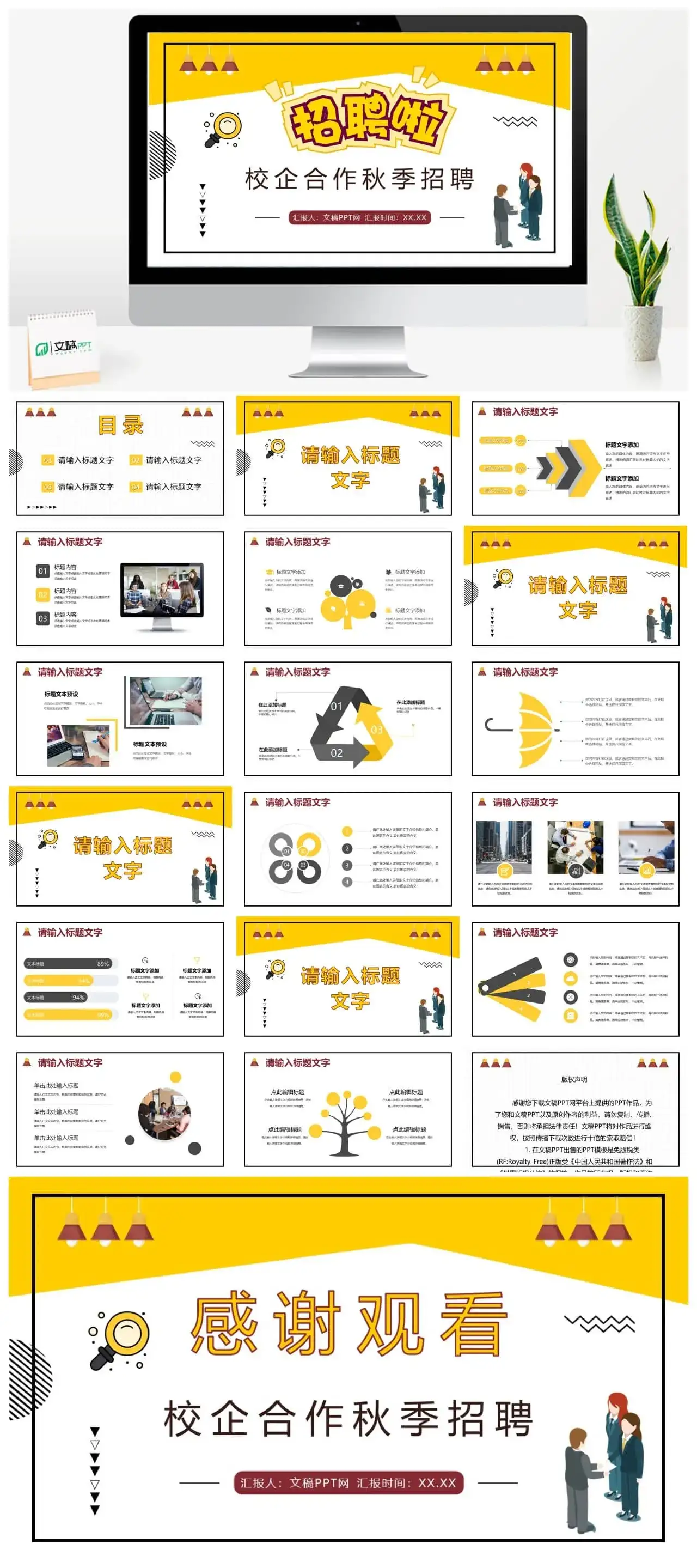 校企合作秋季春季招聘活动宣传企业人才招收计划总结汇报PPT模板 校企合作秋季春季招聘活动宣传企业人才招收计划总结汇报PPT模板