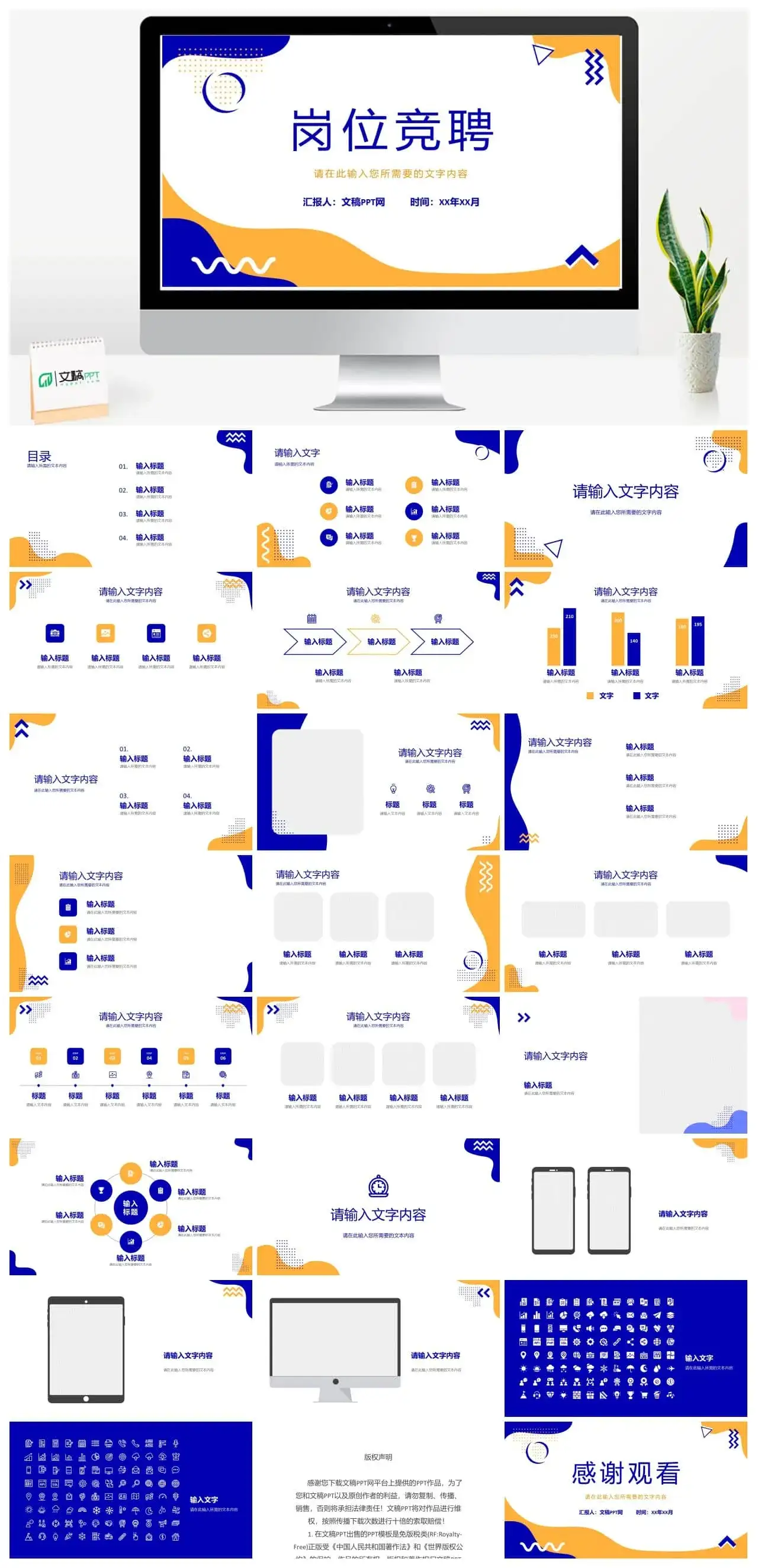 简约商务大气岗位竞聘求职应聘简历报告PPT模板
