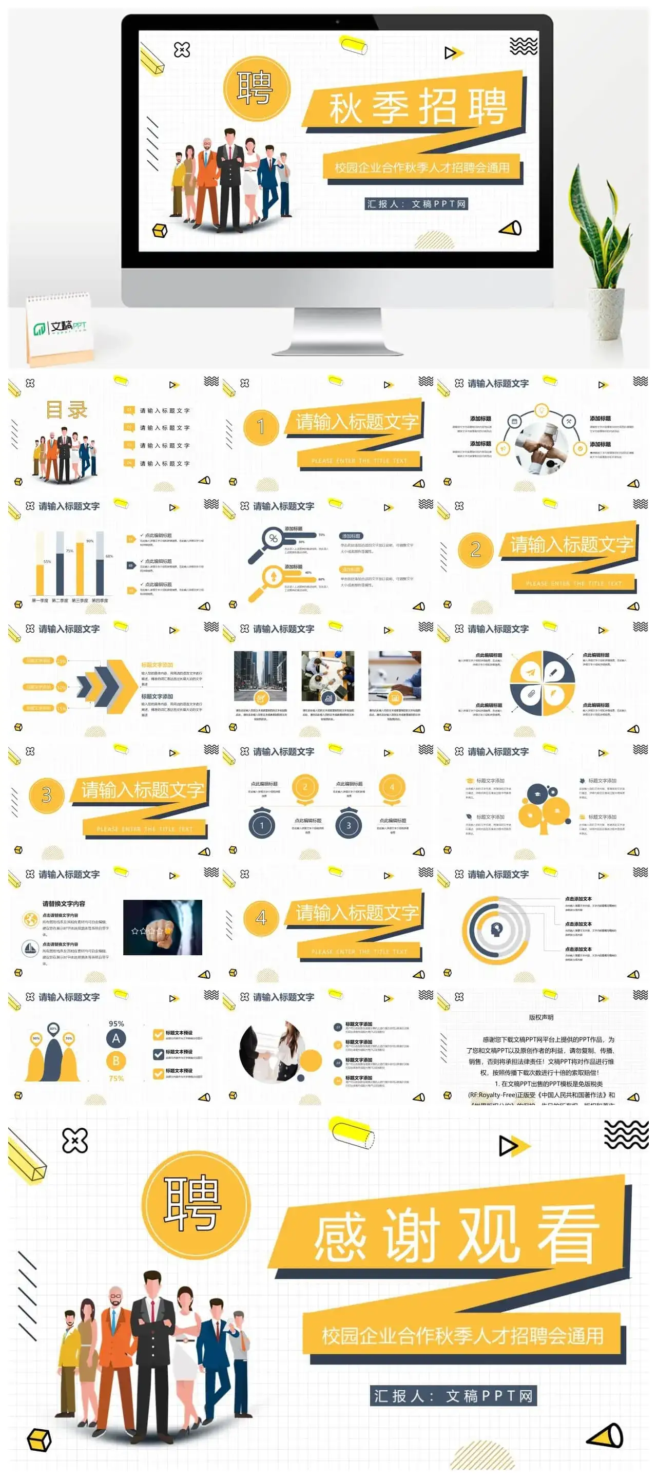 大学生秋季招聘会活动宣传策划公司新员工招聘培训企业介绍PPT模板