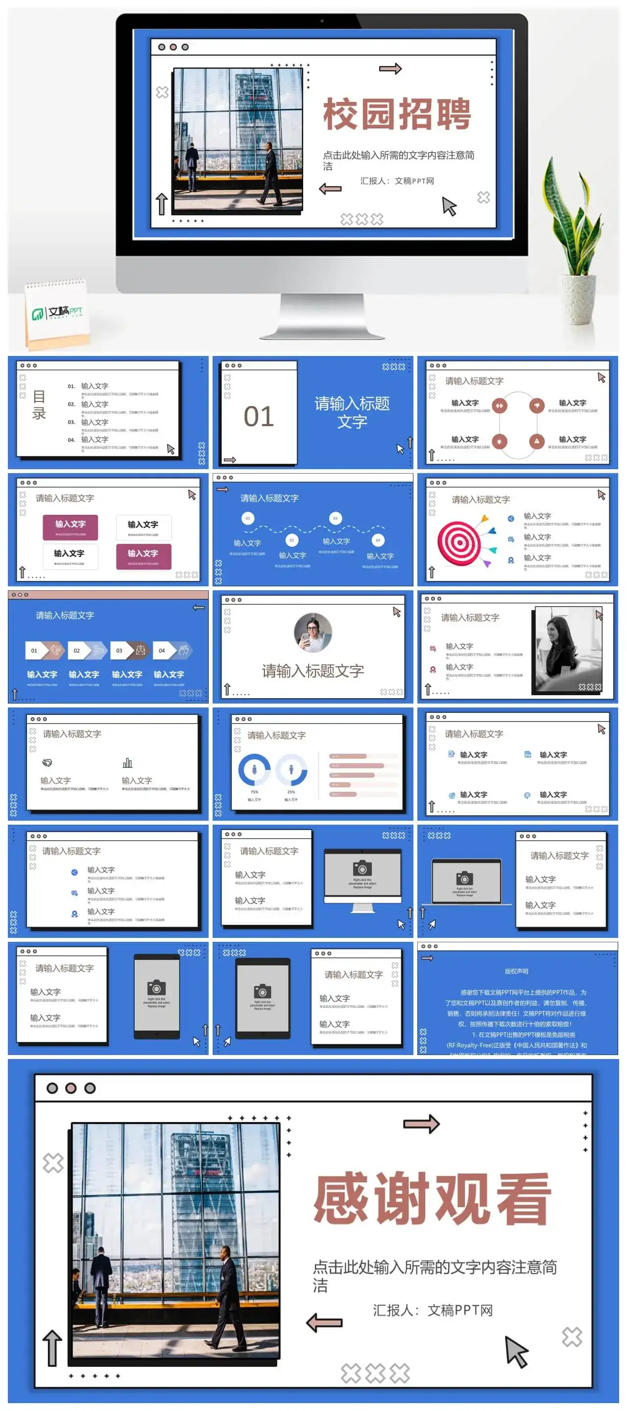 商务公司介绍产品推广新员工入职培训校园秋季招聘活动策划书PPT模板