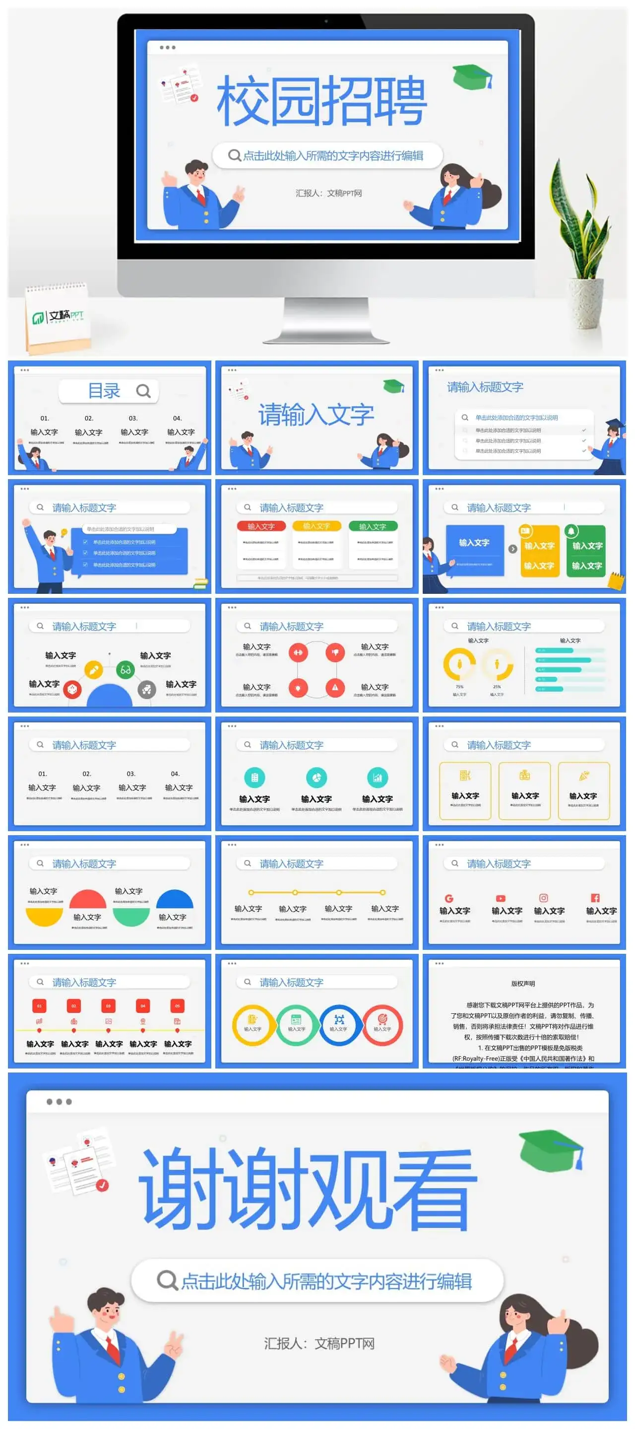 公司人才招聘流程制定校园春季秋季招聘活动介绍宣传演讲会PPT模板
