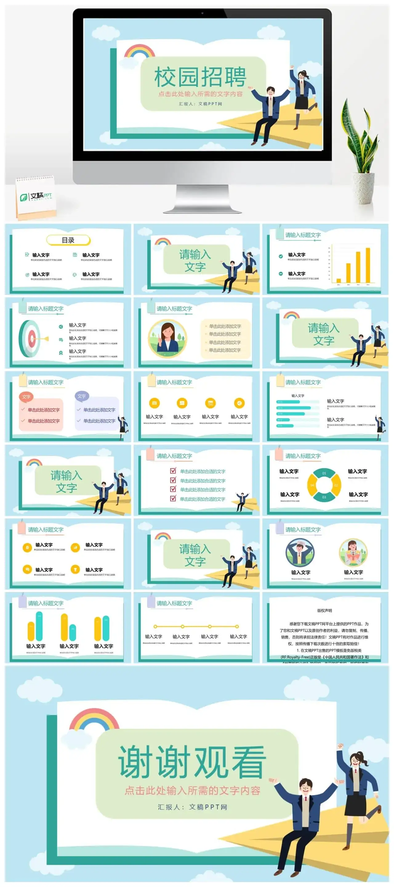 大学生校园招聘求职面试技巧培训公司产品简介企业介绍宣传演讲PPT模板