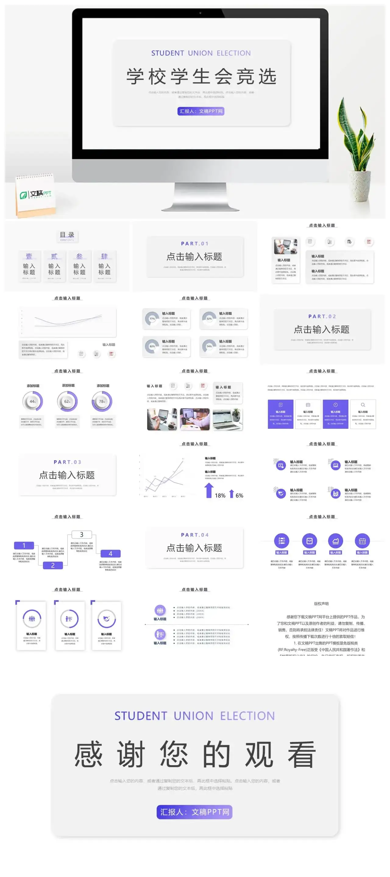 简约风学校学生会竞选换届汇报PPT模板