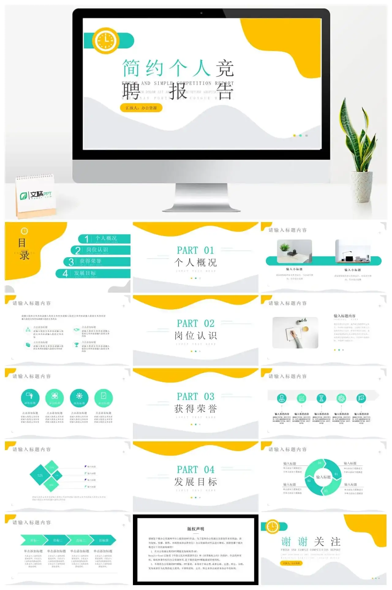流体简约个人竞聘报告PPT模板