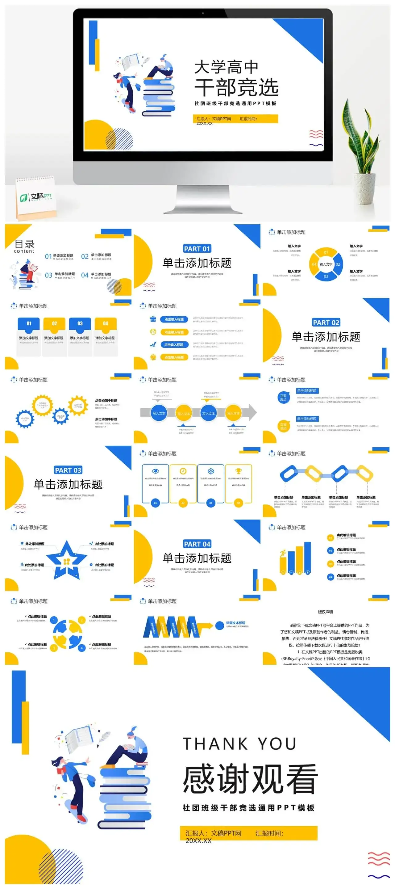 蓝色简约大学高中社团班级干部竞选自我介绍PPT模板