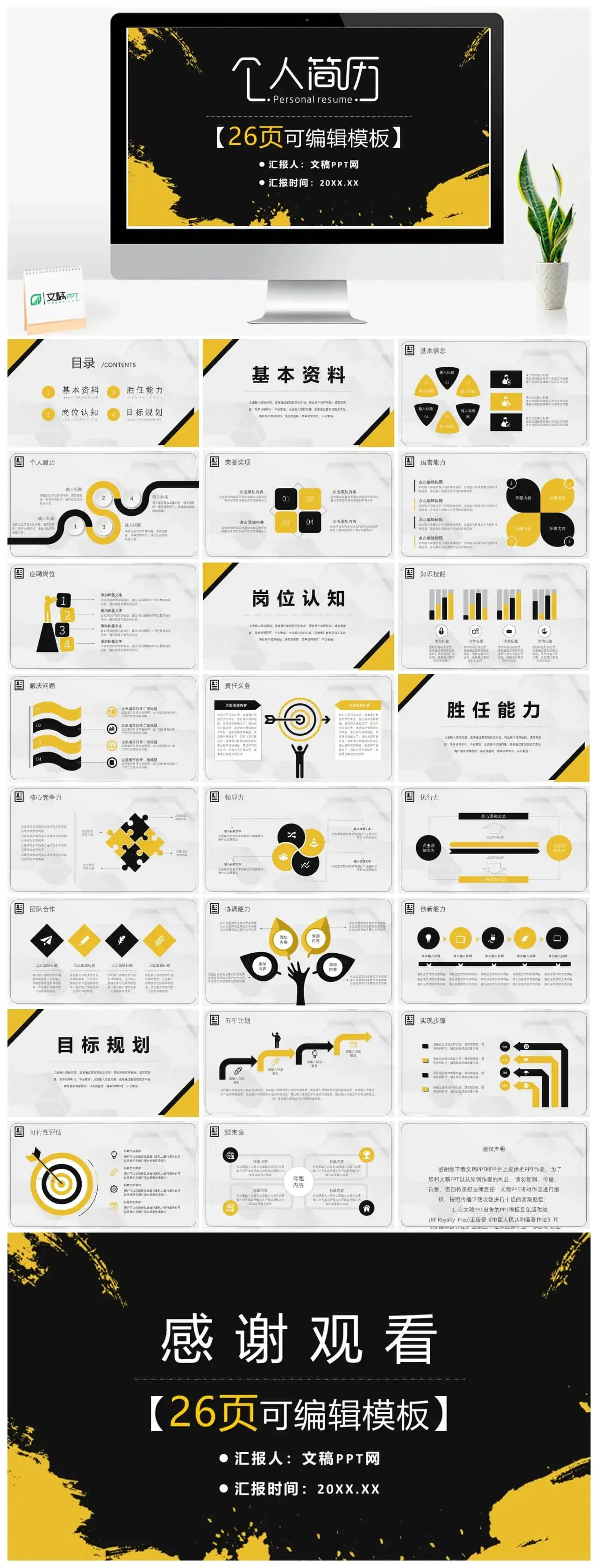 个人简历竞聘报告PPT模板
