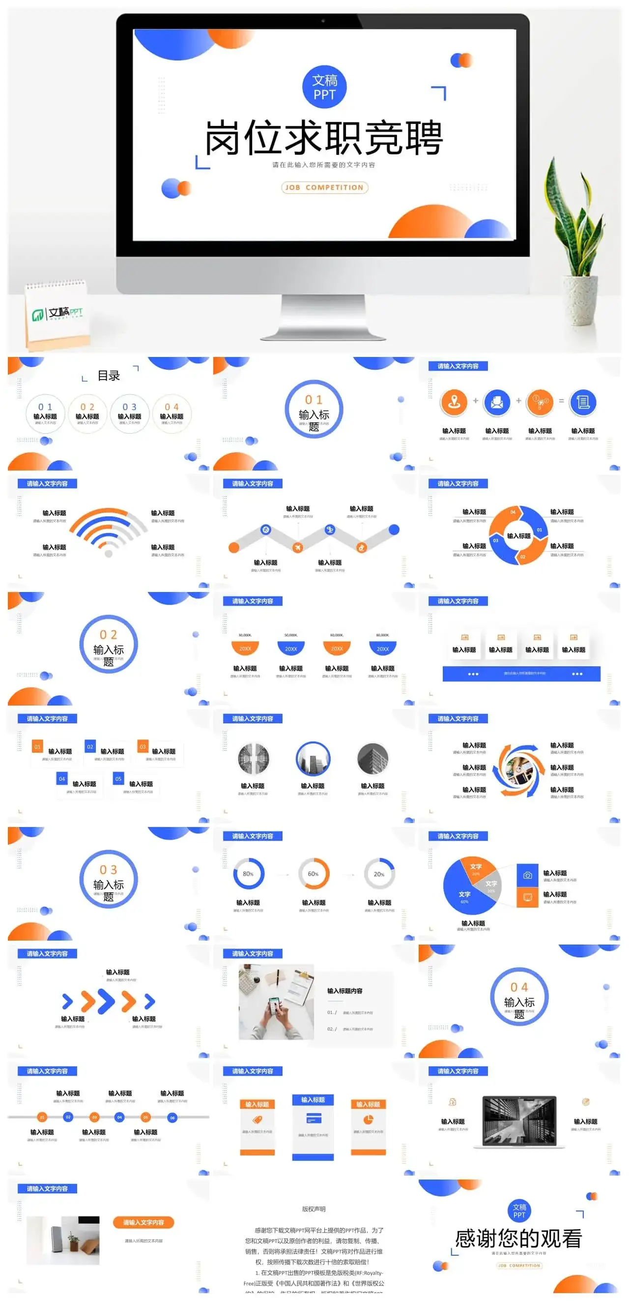 创意大气时尚简约个性岗位竞聘报告PPT模板