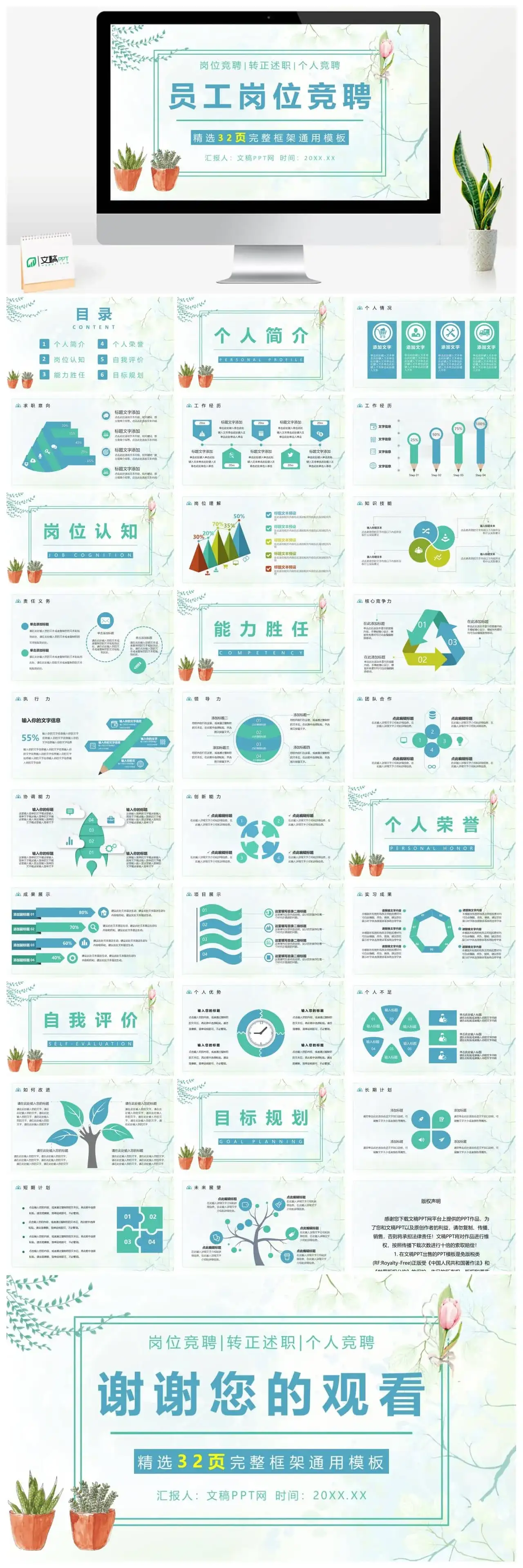 小清新简约文艺手绘岗位竞聘个人简历PPT模板