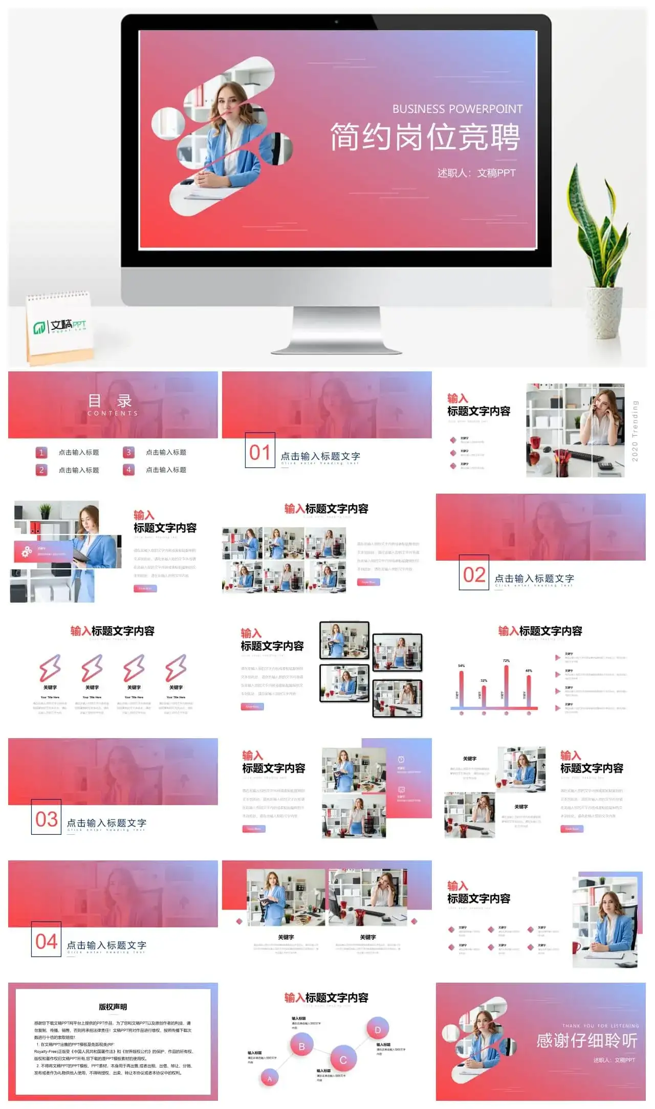 简约岗位竞聘演讲PPT模板