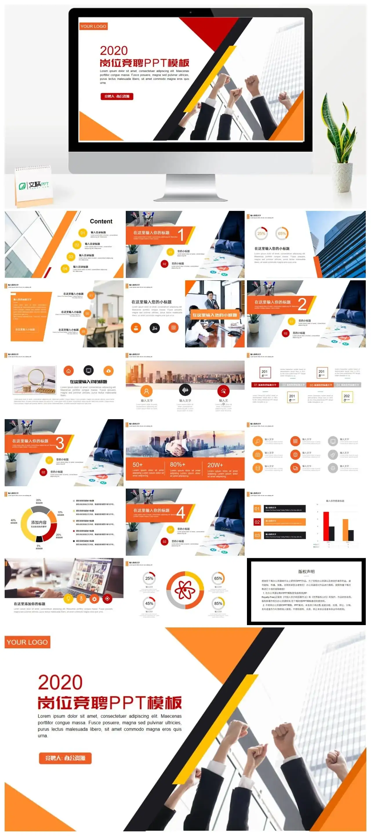 20XX求职岗位竞聘通用PPT模板