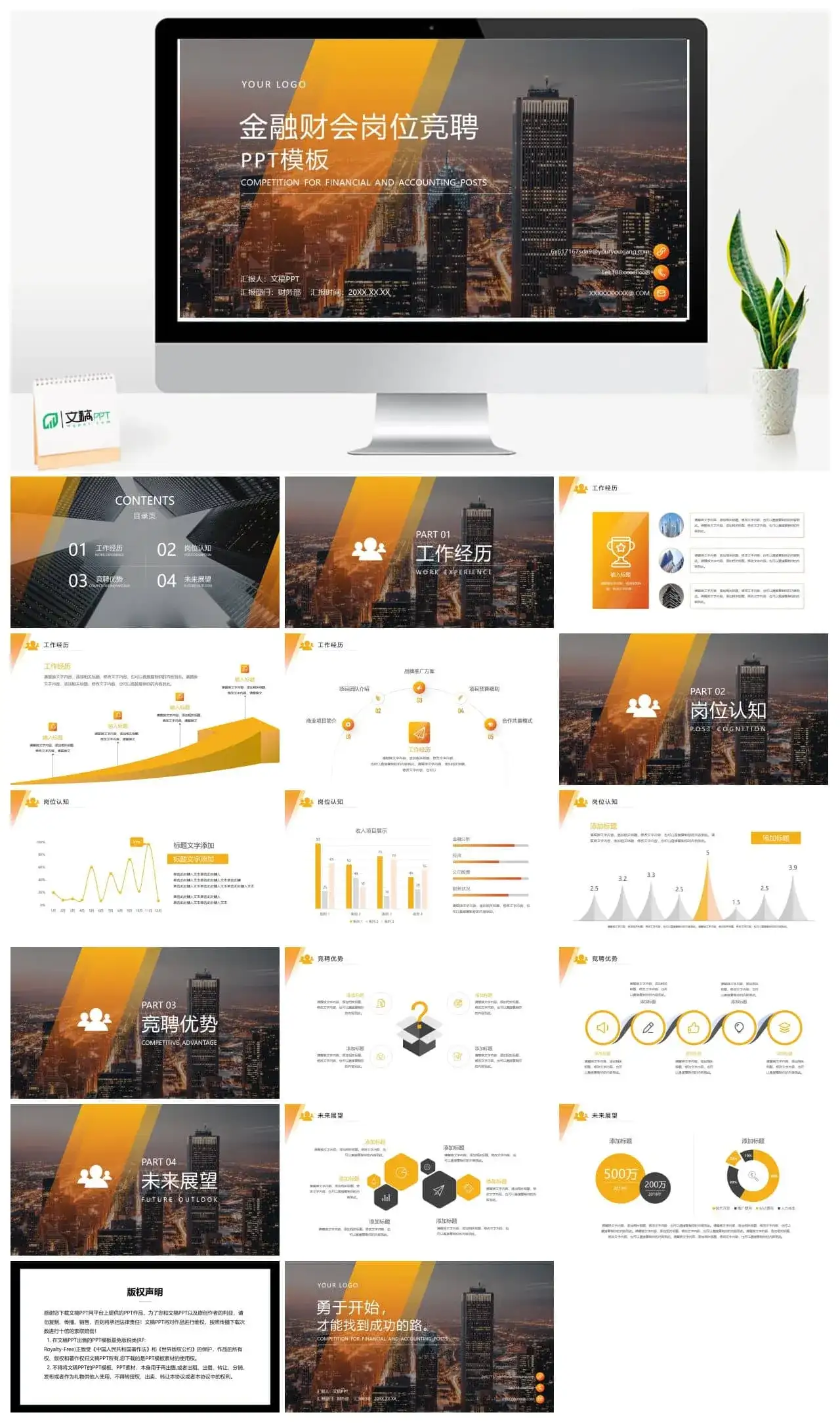 简约城市背景金融财会岗位竞聘PPT模板