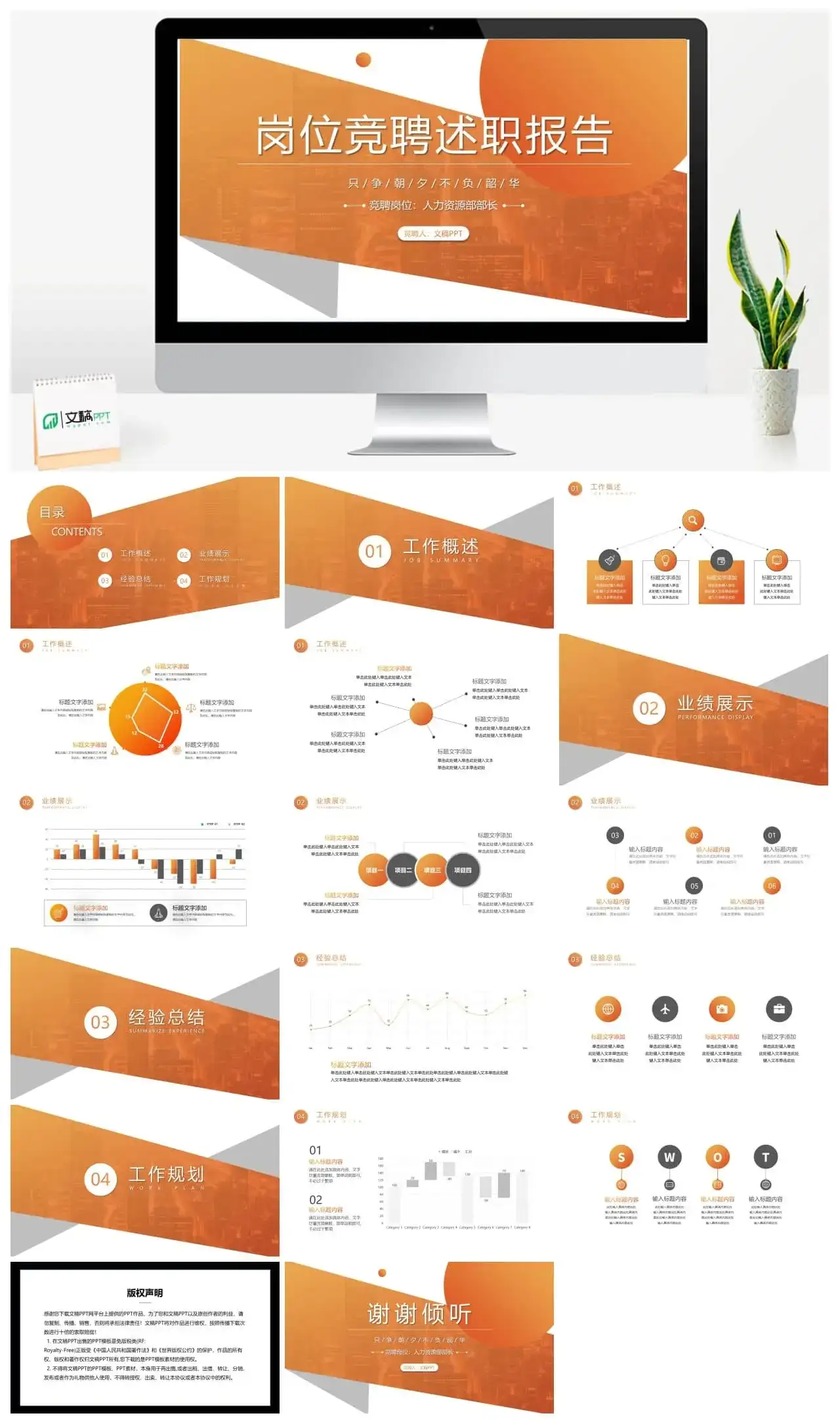 只争朝夕不负韶华岗位竞聘述职报告PPT模板