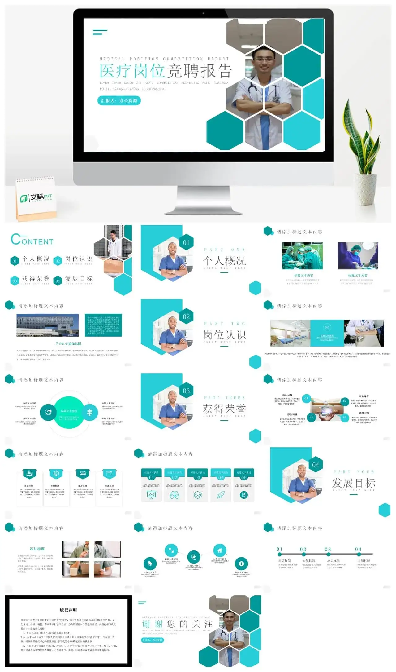 蓝白简约医疗岗位竞聘报告PPT模板