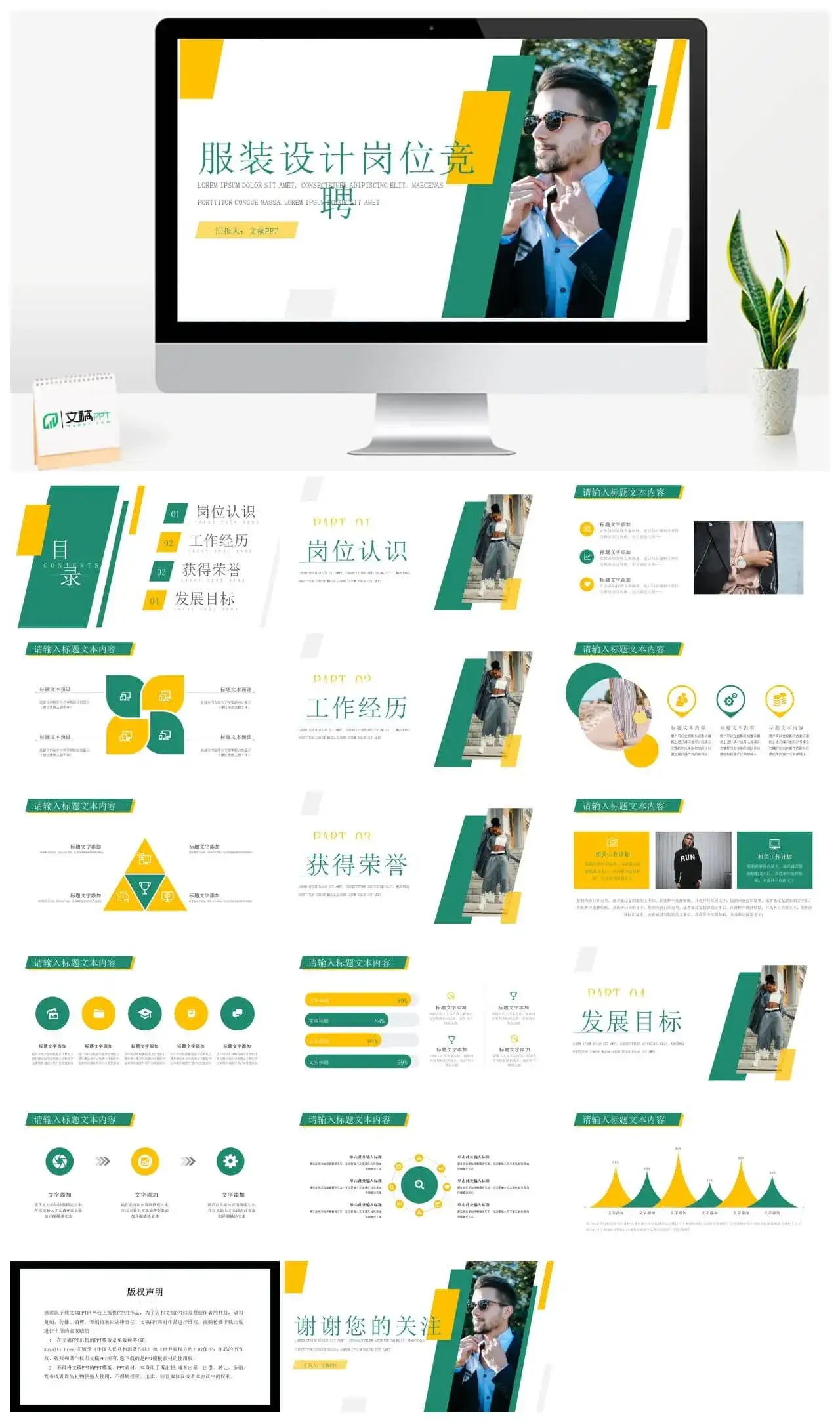 简约欧美风格服装设计岗位竞聘PPT模板