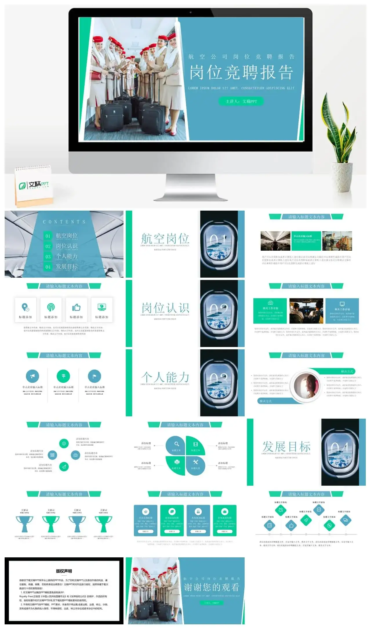 航空公司岗位竞聘报告PPT模板